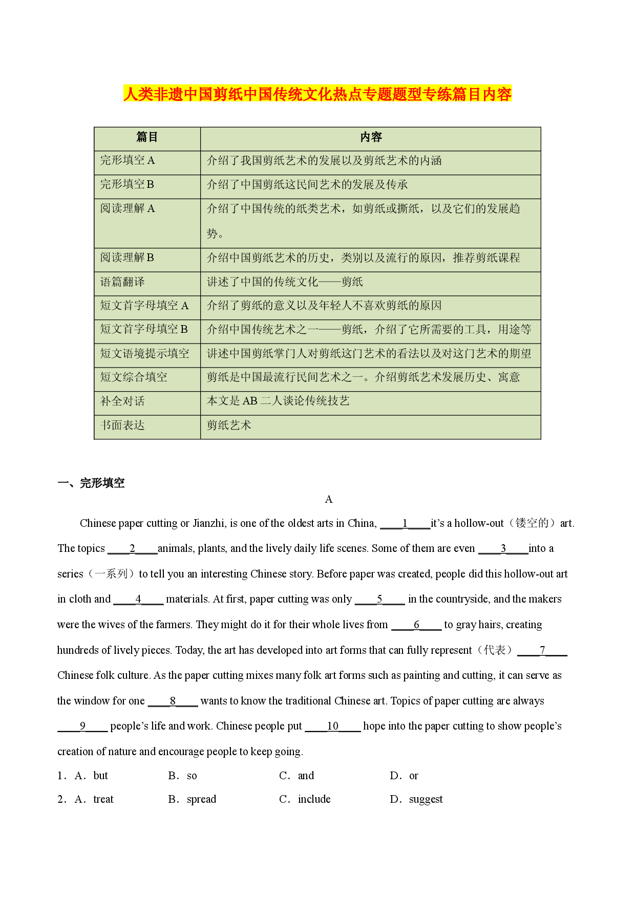 06 人类非遗代表中国剪纸-2023年英语热点材料题型专练.docx 第2页