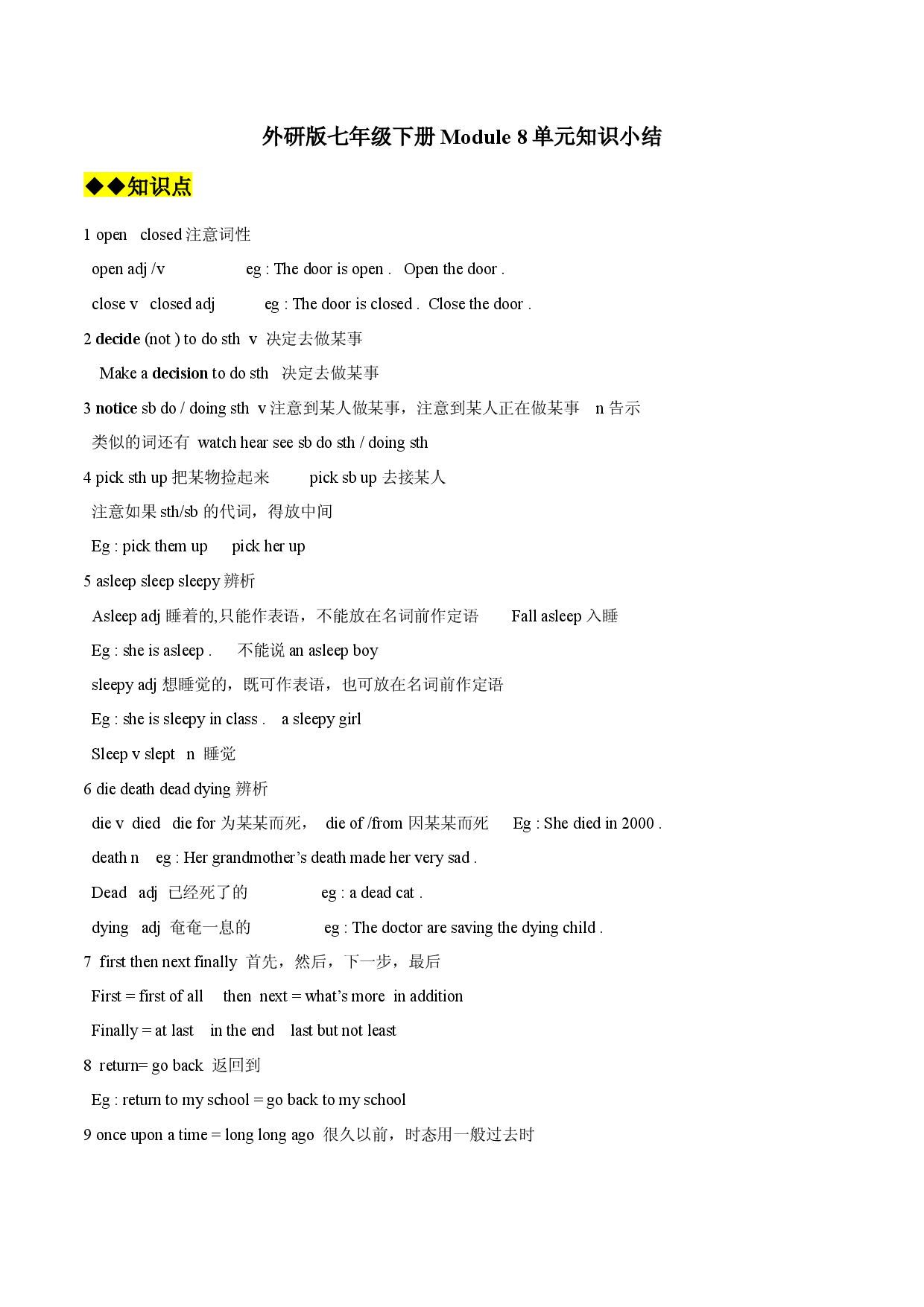 8.7Module8单元知识小结-2020-2021学年七年级英语下册同步精品课堂（外研版）.docx 第1页
