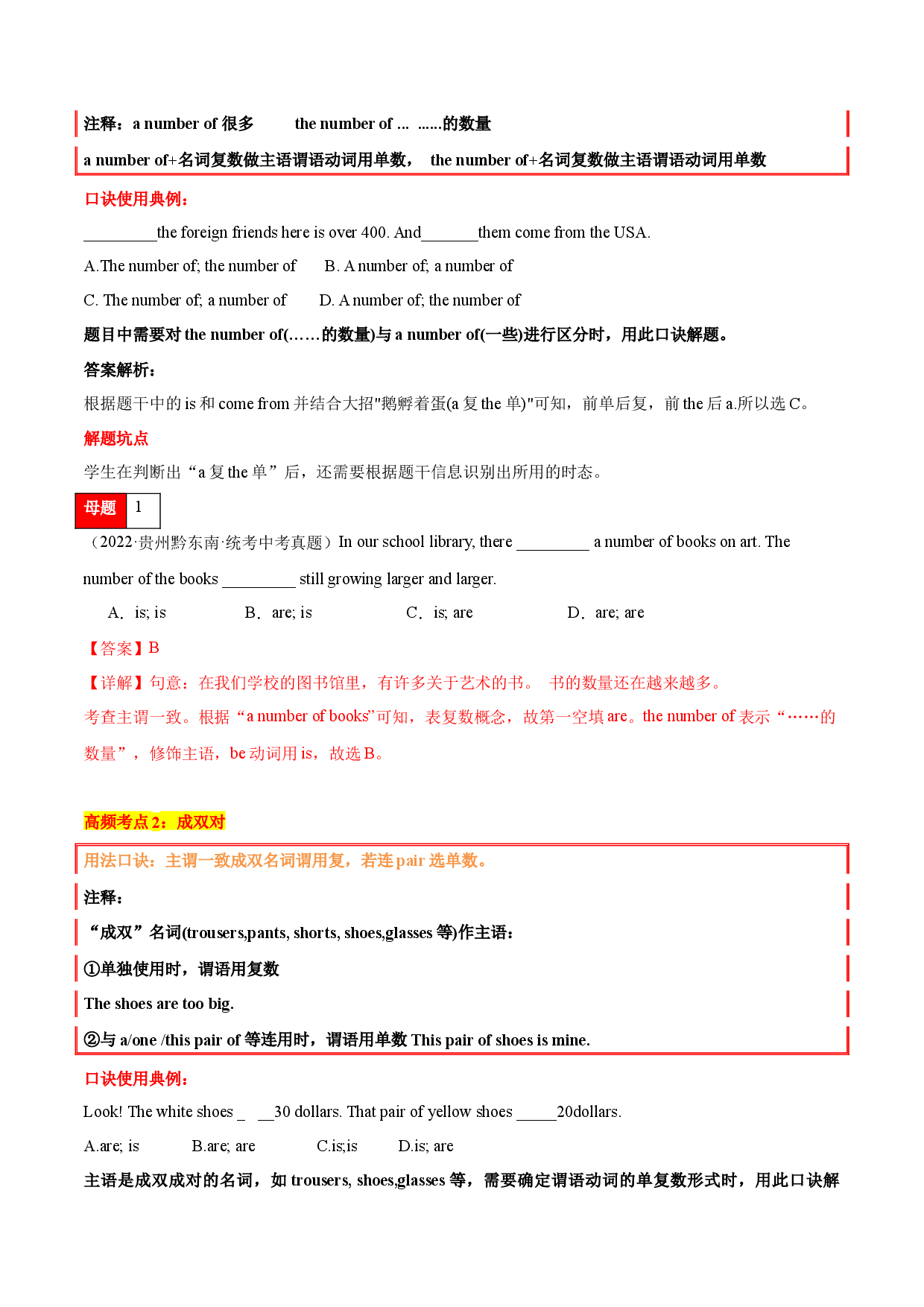 第08讲 主谓一致（number的用法、成双对、集合名词、迷魂and&hellip;&hellip;）-2024年中考英语学霸必刷子母题.docx 第2页