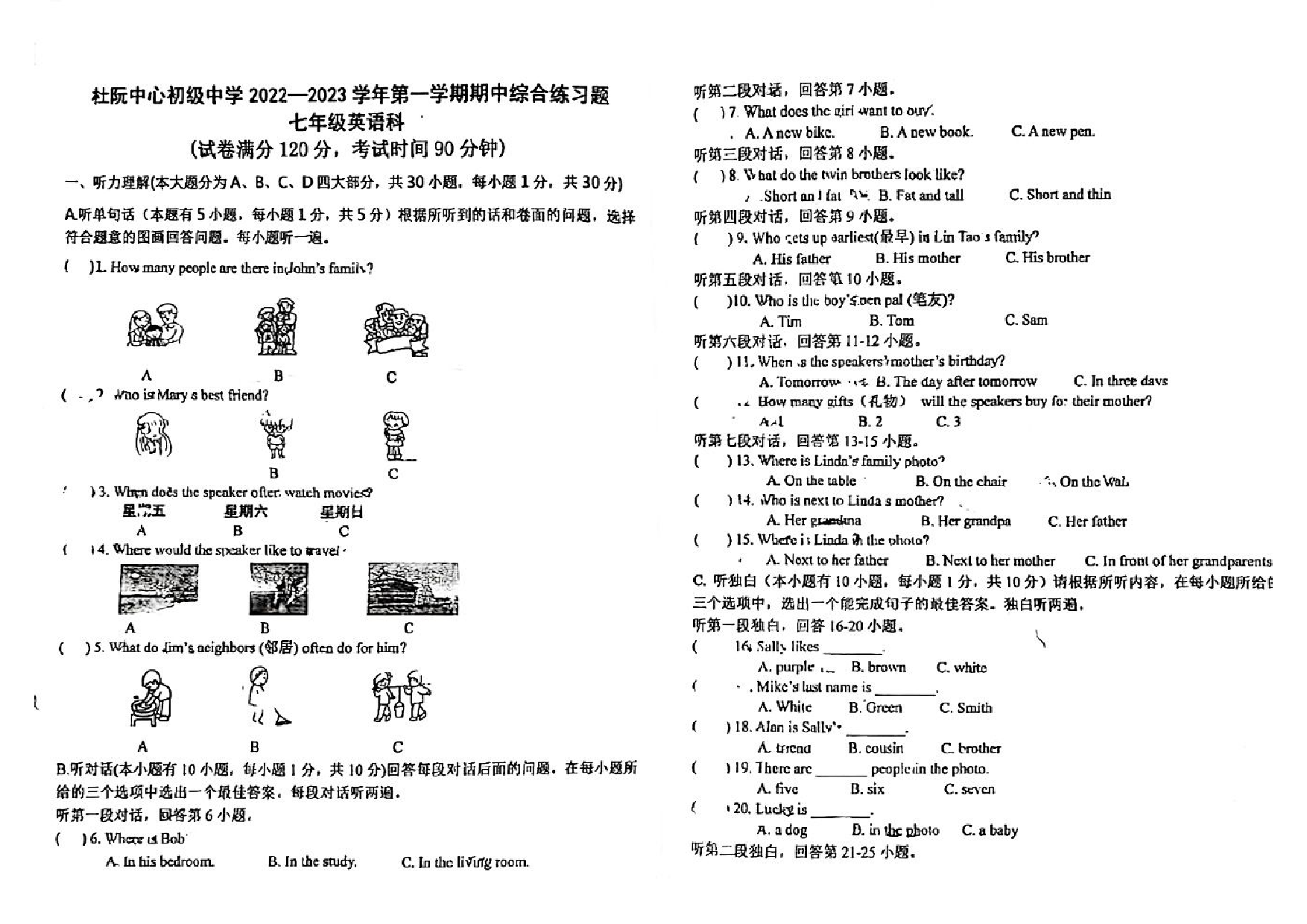 广东省江门市杜阮中学2022-2023学年七年级上学期英语期中考试.pdf 第1页