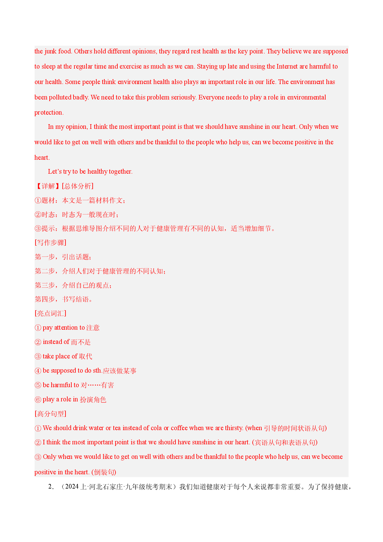 话题04 青少年健康与管理 - 2024年中考英语作文话题预测 （精选各地期末真题）.docx 第2页