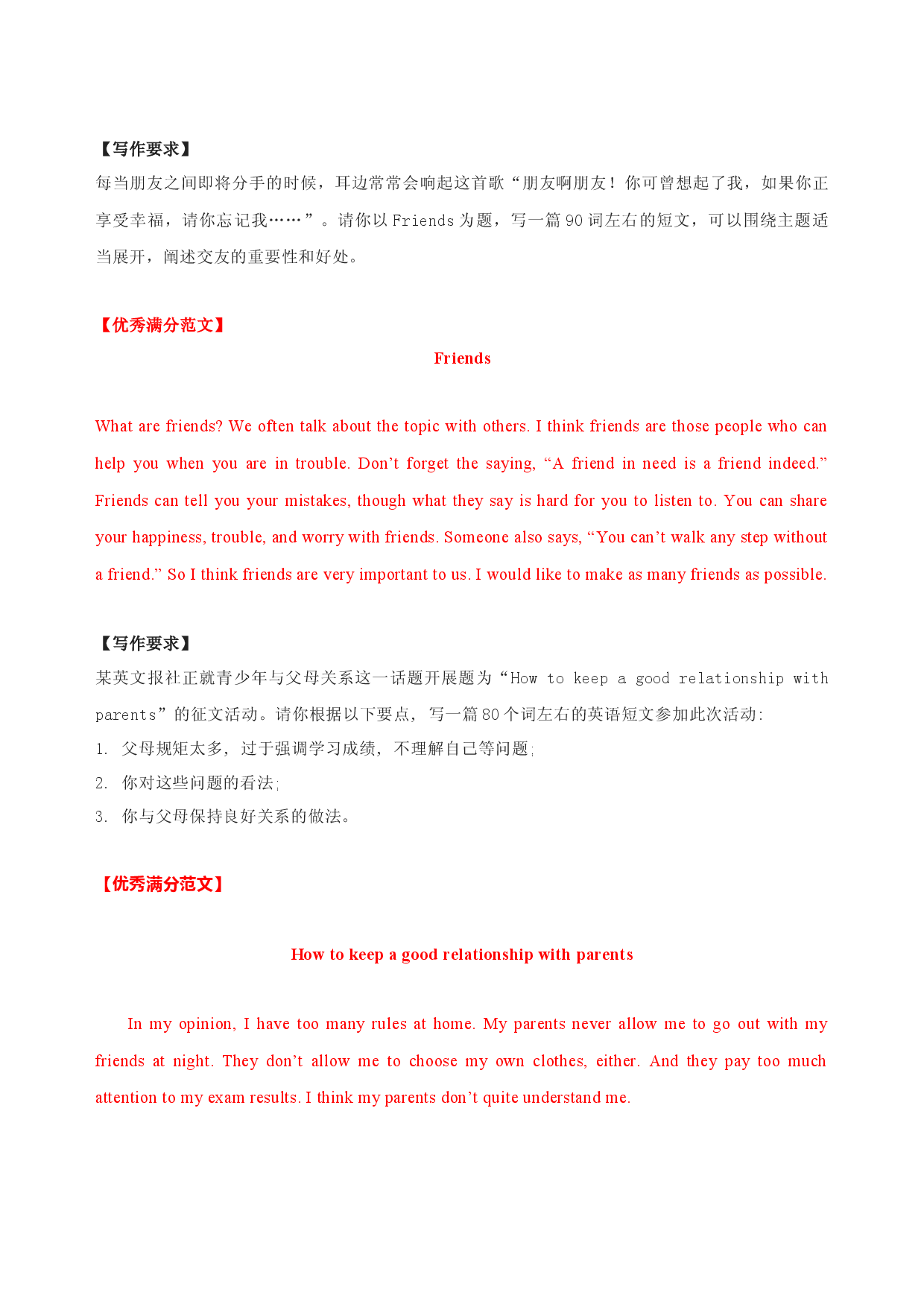 满分作文03篇 深情厚谊-备战2022年中考英语作文热点话题押题预测（全国通用）.docx 第1页