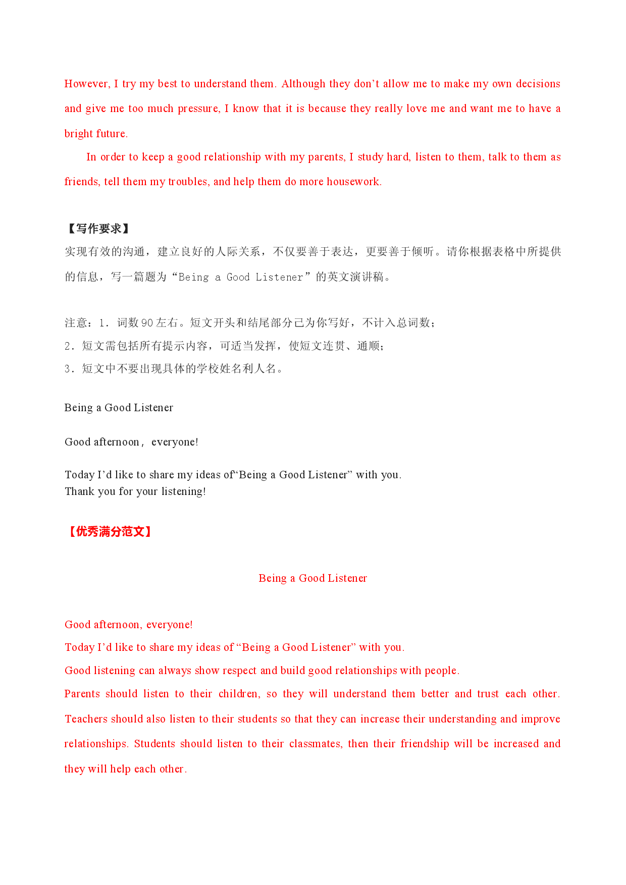 满分作文03篇 深情厚谊-备战2022年中考英语作文热点话题押题预测（全国通用）.docx 第2页