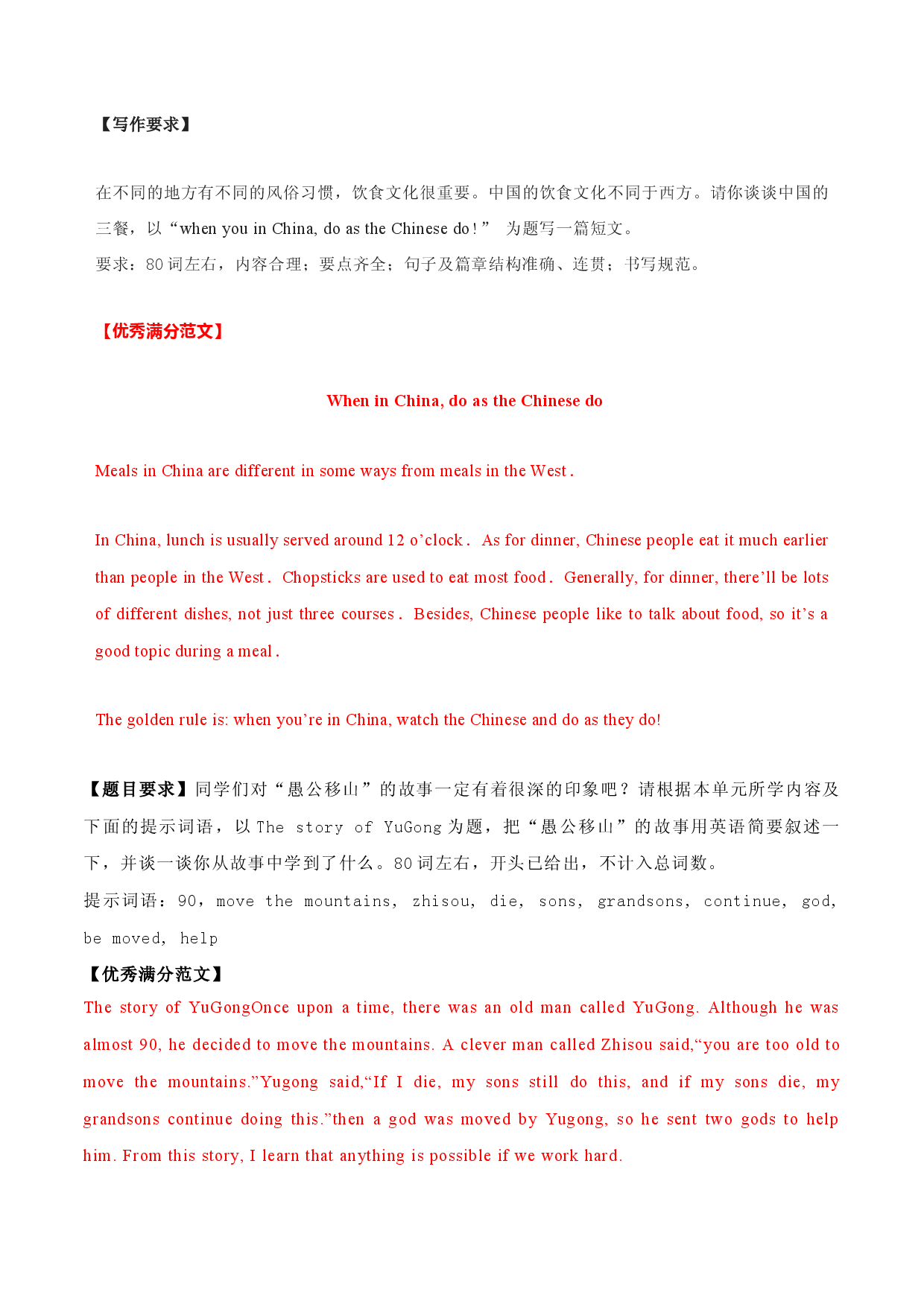 满分作文16篇 中国元素-备战2022年中考英语作文热点话题押题预测（全国通用）.docx 第1页