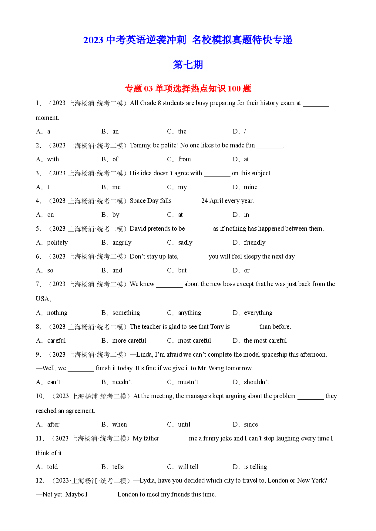 专题03 单项选择热点知识100题-2023年中考英语逆袭冲刺名校模拟真题特快专递（上海专用）.docx 第1页