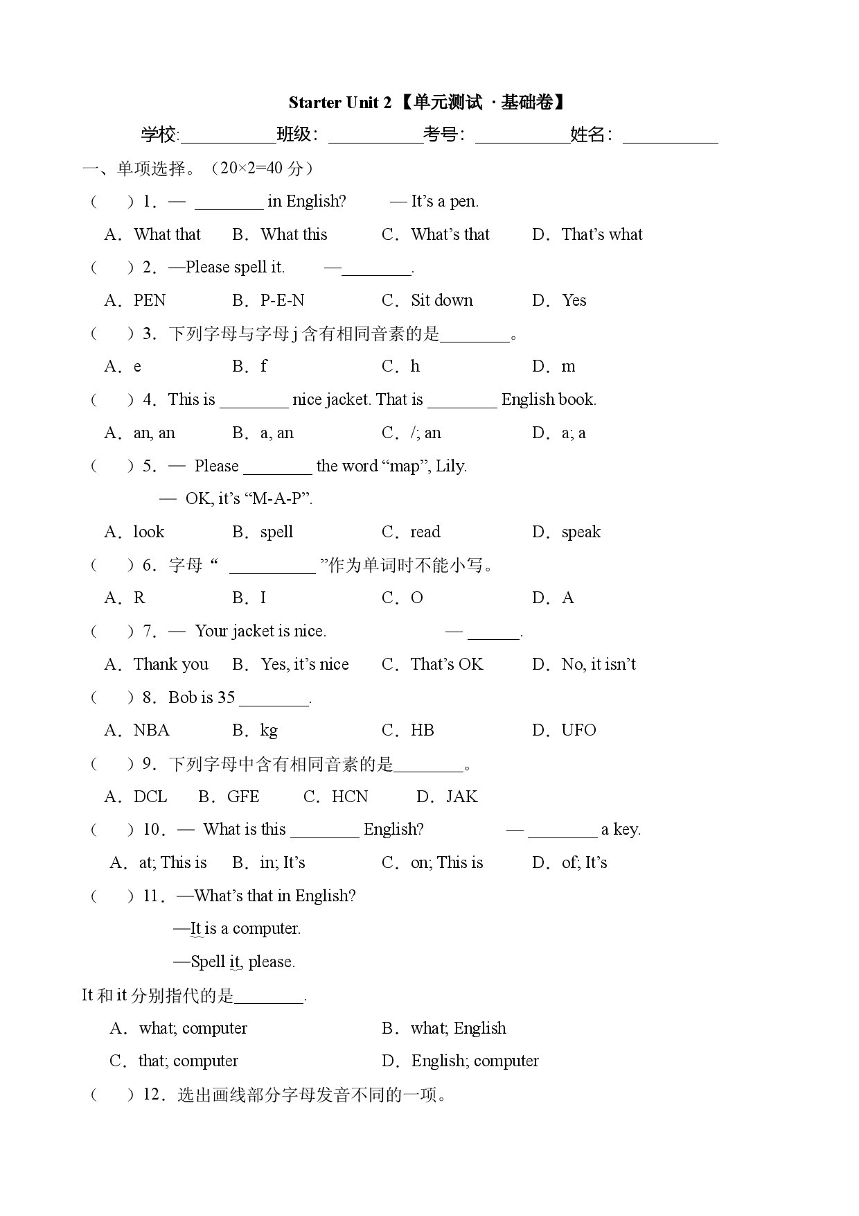 Starter Unit 2 【A卷（基础训练）】-2023-2024学年七年级英语上册单元速记&bull;巧练（人教版）.docx 第1页