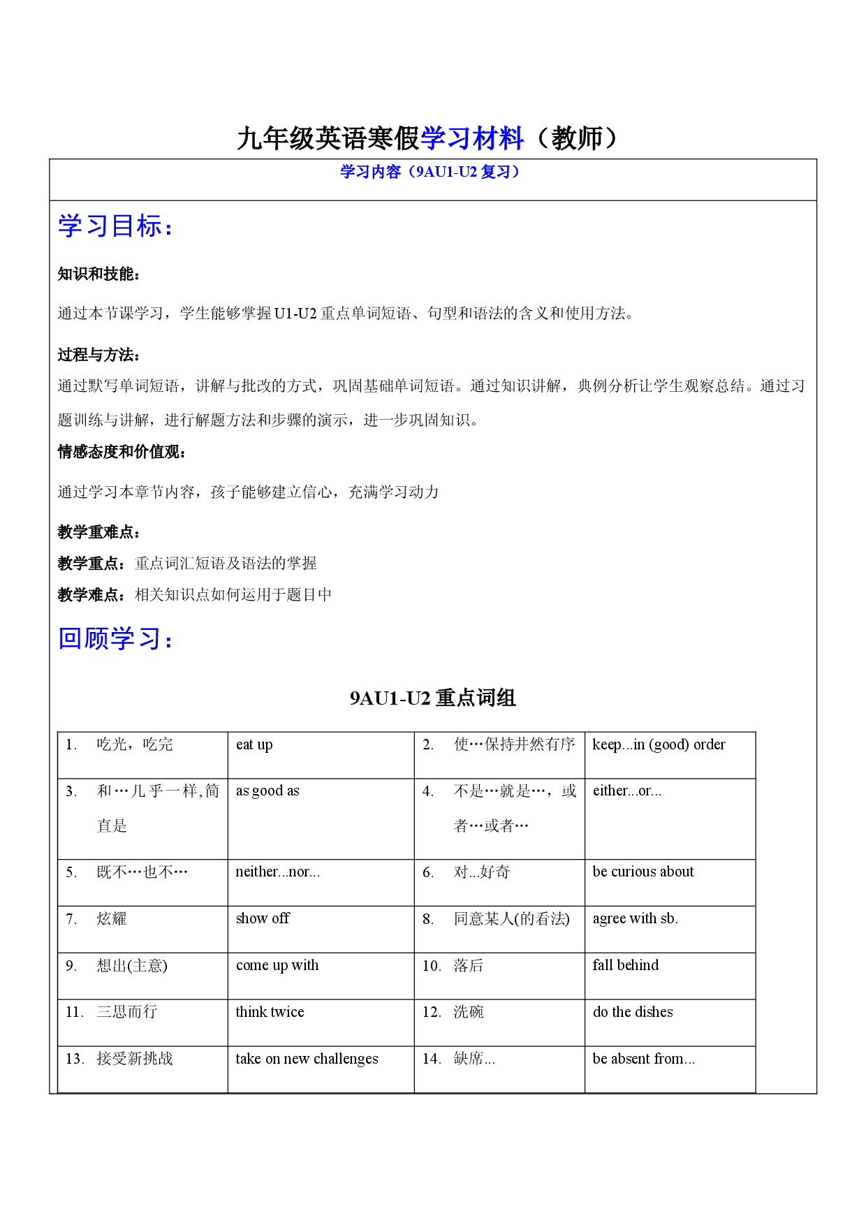 Unit1-Unit2复习学案2023-2024学年牛津译林版英语九年级上册.docx 第1页