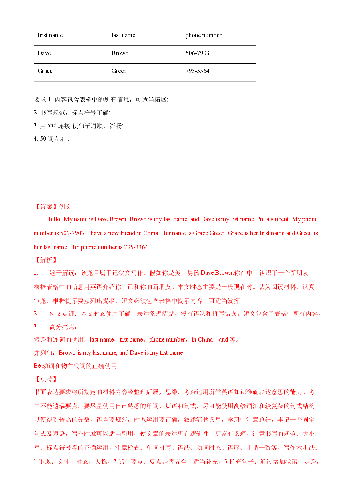 Unit 1 单元话题满分范文必背-2022-2023学年七年级英语上册单元重难点易错题精练（人教版）.docx 第2页