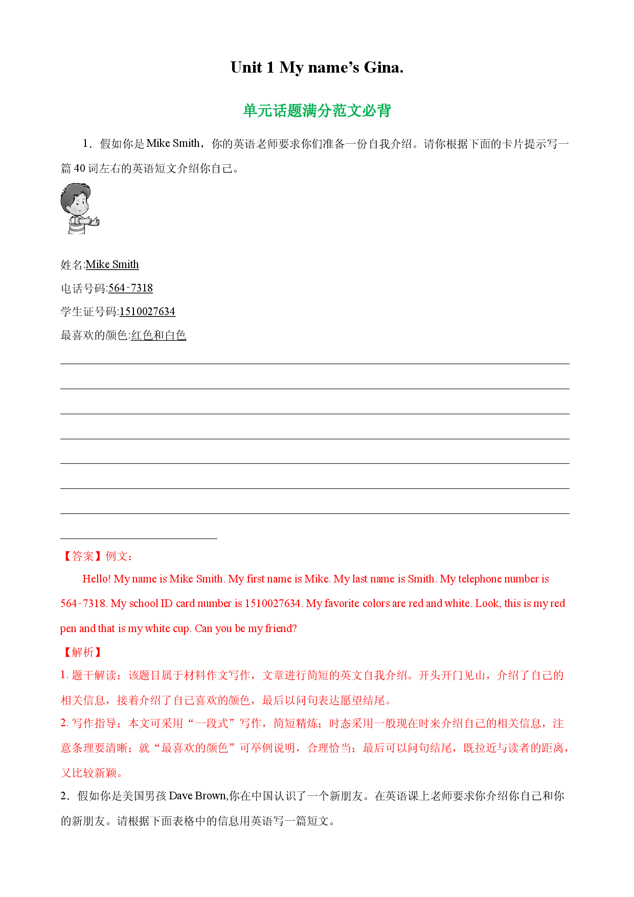 Unit 1 单元话题满分范文必背-2022-2023学年七年级英语上册单元重难点易错题精练（人教版）.docx 第1页