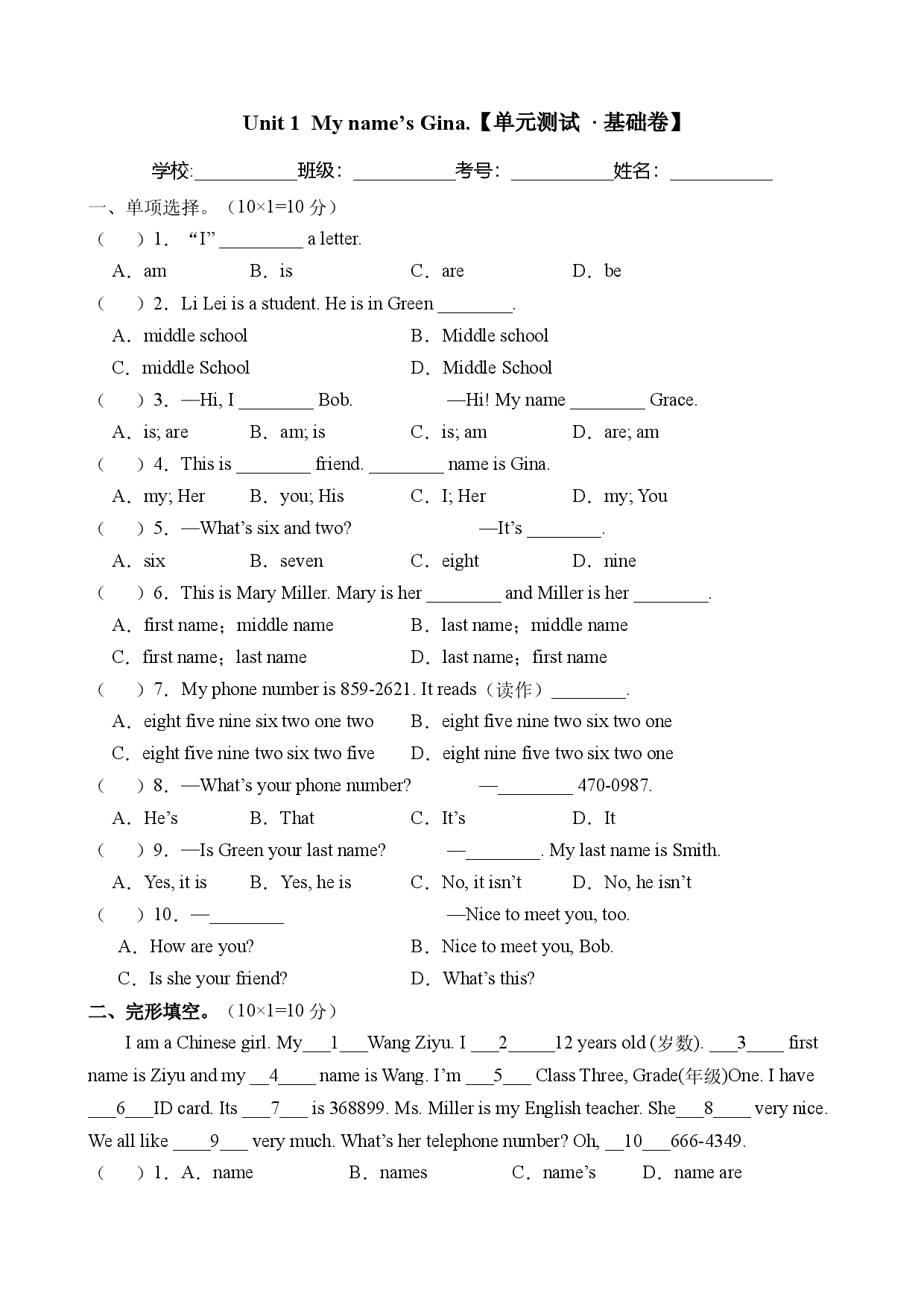 Unit 1 【A卷（基础训练）】-2023-2024学年七年级英语上册单元速记&bull;巧练（人教版）.docx 第1页