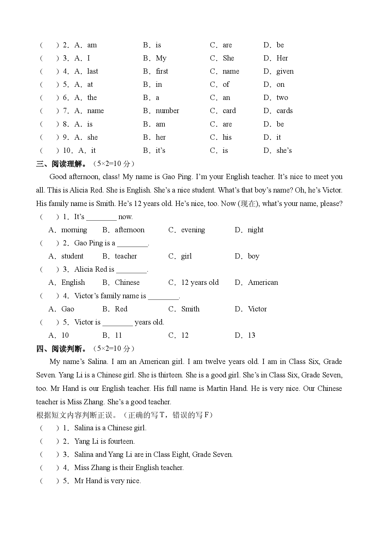 Unit 1 【A卷（基础训练）】-2023-2024学年七年级英语上册单元速记&bull;巧练（人教版）.docx 第2页