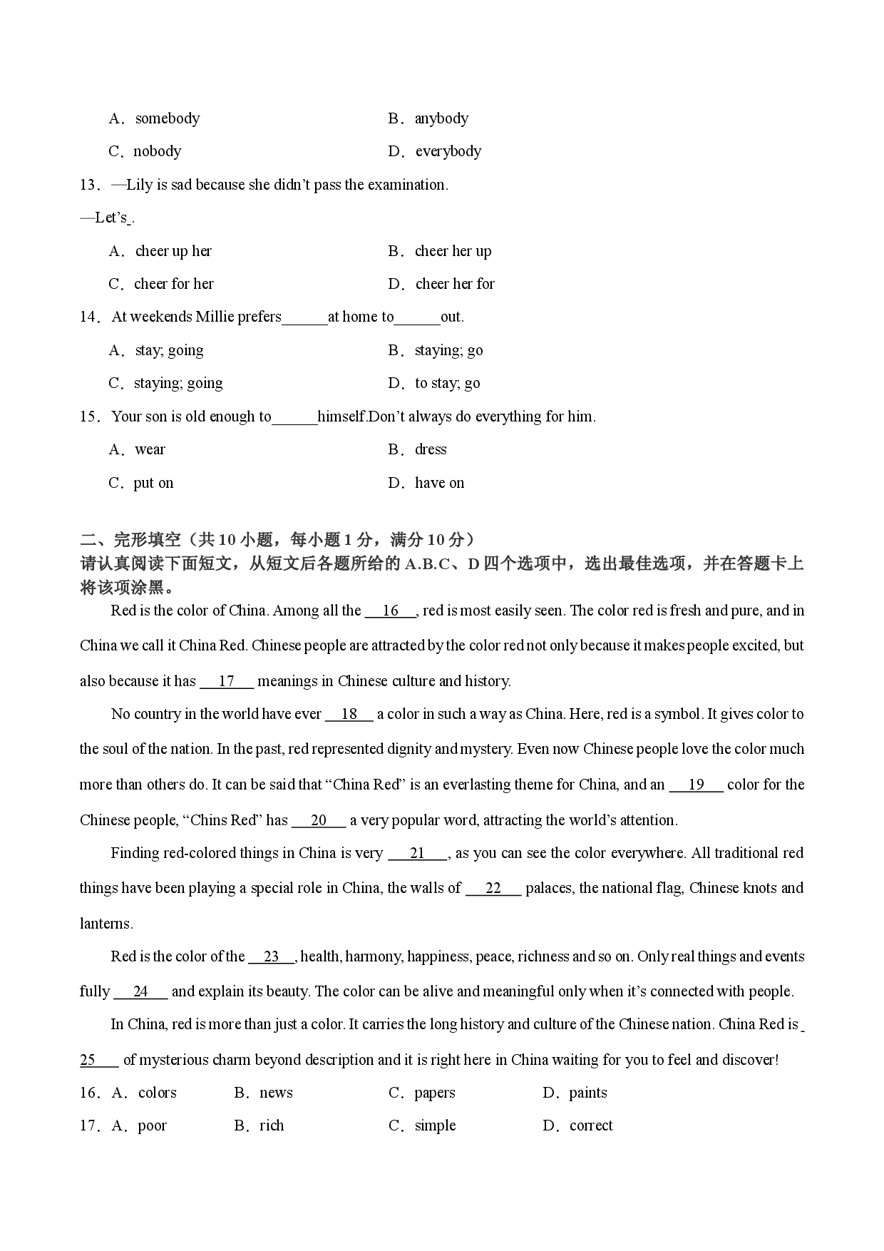 Unit 2【刷易错】(模块易错综合练)-2023-2024学年九年级英语上册单元模块满分必刷题（牛津译林版）.docx 第2页