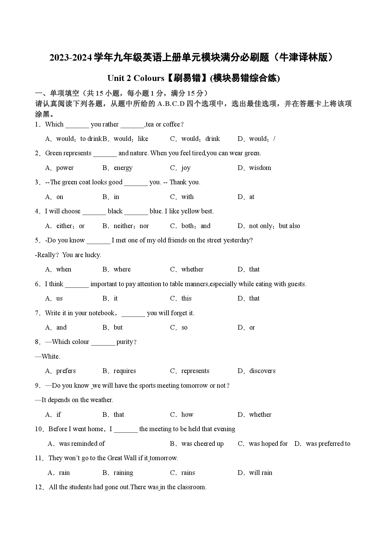 Unit 2【刷易错】(模块易错综合练)-2023-2024学年九年级英语上册单元模块满分必刷题（牛津译林版）.docx 第1页