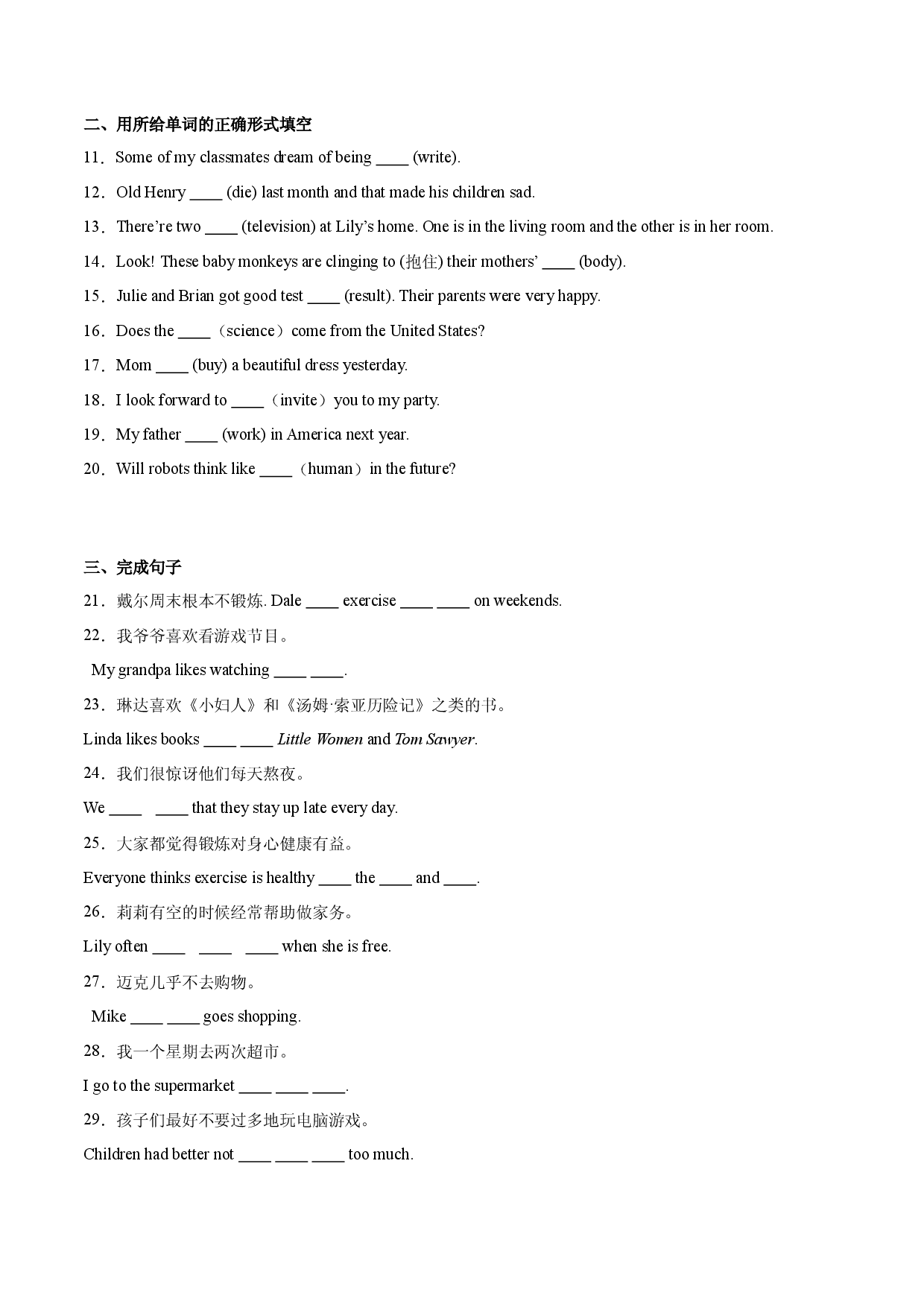Unit 2 How often do you exercise   基础知识把关练-2023-2024学年八年级英语上册把关练（人教版）.docx 第2页