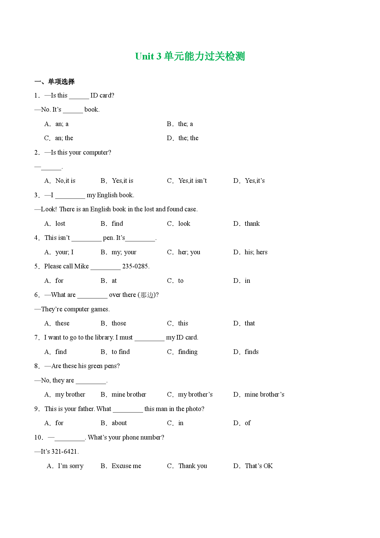 Unit 3 单元能力过关检测-2023-2024学年七年级上册英语核心知识归纳精练一遍过（人教新目标）.docx 第1页