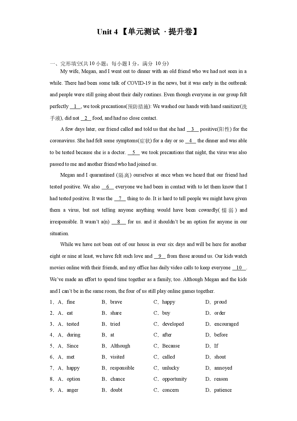 Unit 4【单元测试 &middot; 提高卷】-2023-2024学年九年级英语上册单元速记&bull;巧练（牛津沪教版）.docx 第1页