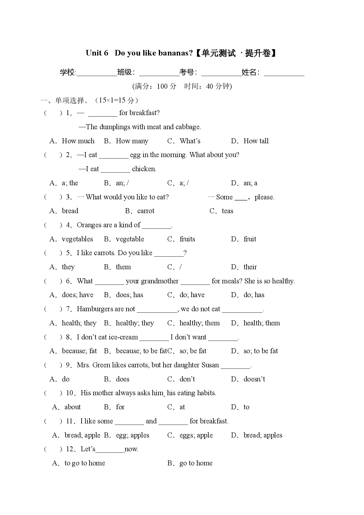 Unit 6 【B卷（能力提升）】-2023-2024学年七年级英语上册单元速记&bull;巧练（人教版）.docx 第1页
