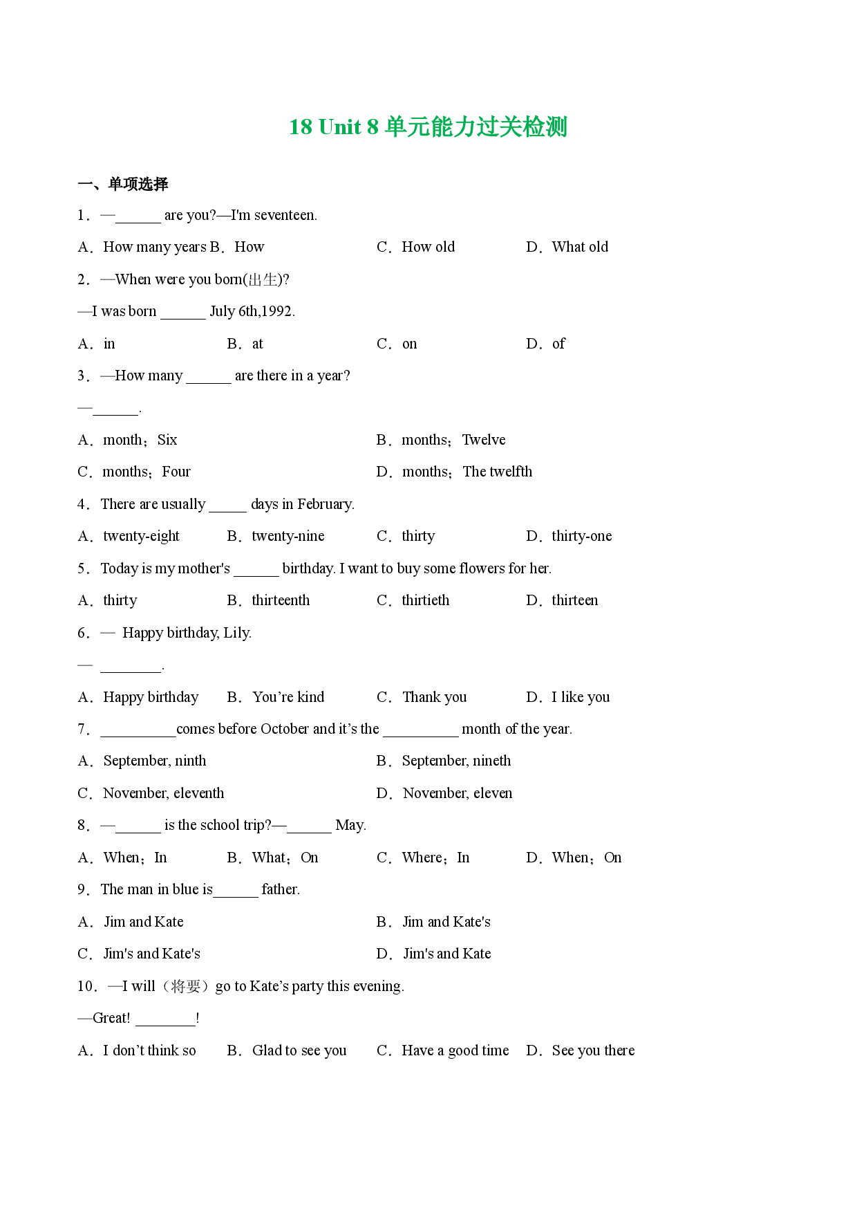 Unit 8 单元能力过关检测-2023-2024学年七年级上册英语核心知识归纳精练一遍过（人教新目标）.docx 第1页