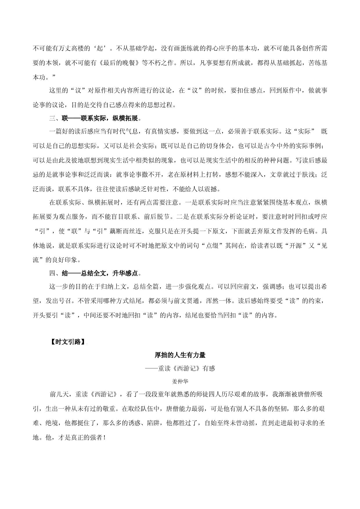 第27辑：怎样写读后感+歌唱-2022年中考语文作文备考之名师说法+猜题指导.docx 第2页