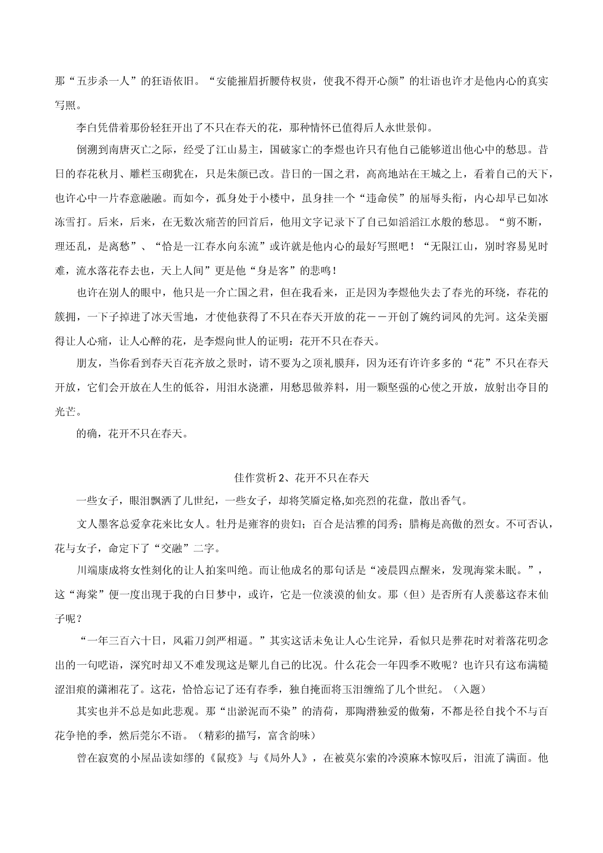 第37辑：花开不只在春天-中学生作文高频话题导写40题.docx 第2页