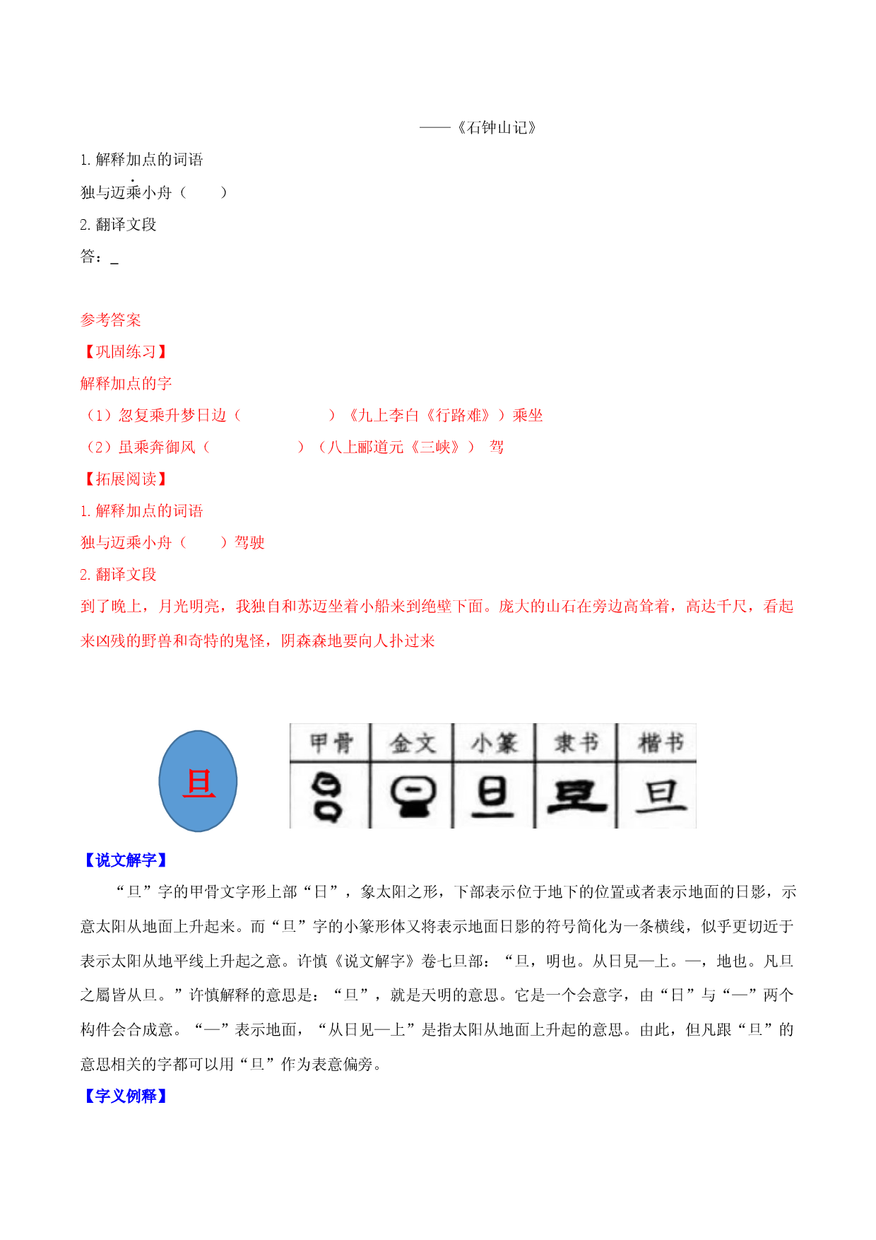 第九编 乘、旦、方、奉、服、负、更、孤、固、顾-初中语文文言文实词一本通.docx 第2页