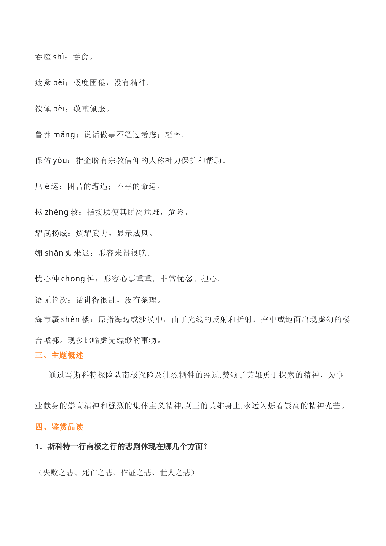 第六单元 知识点精讲-2022-2023学年七年级语文下学期期中期末考前单元复习+专项练习+模拟金卷（部编版）.docx 第2页
