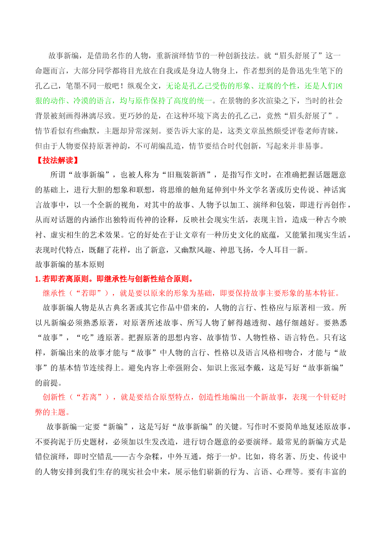 第六讲  故事新编-备战2023年中考语文【满分作文】技法展播十八讲.docx 第2页