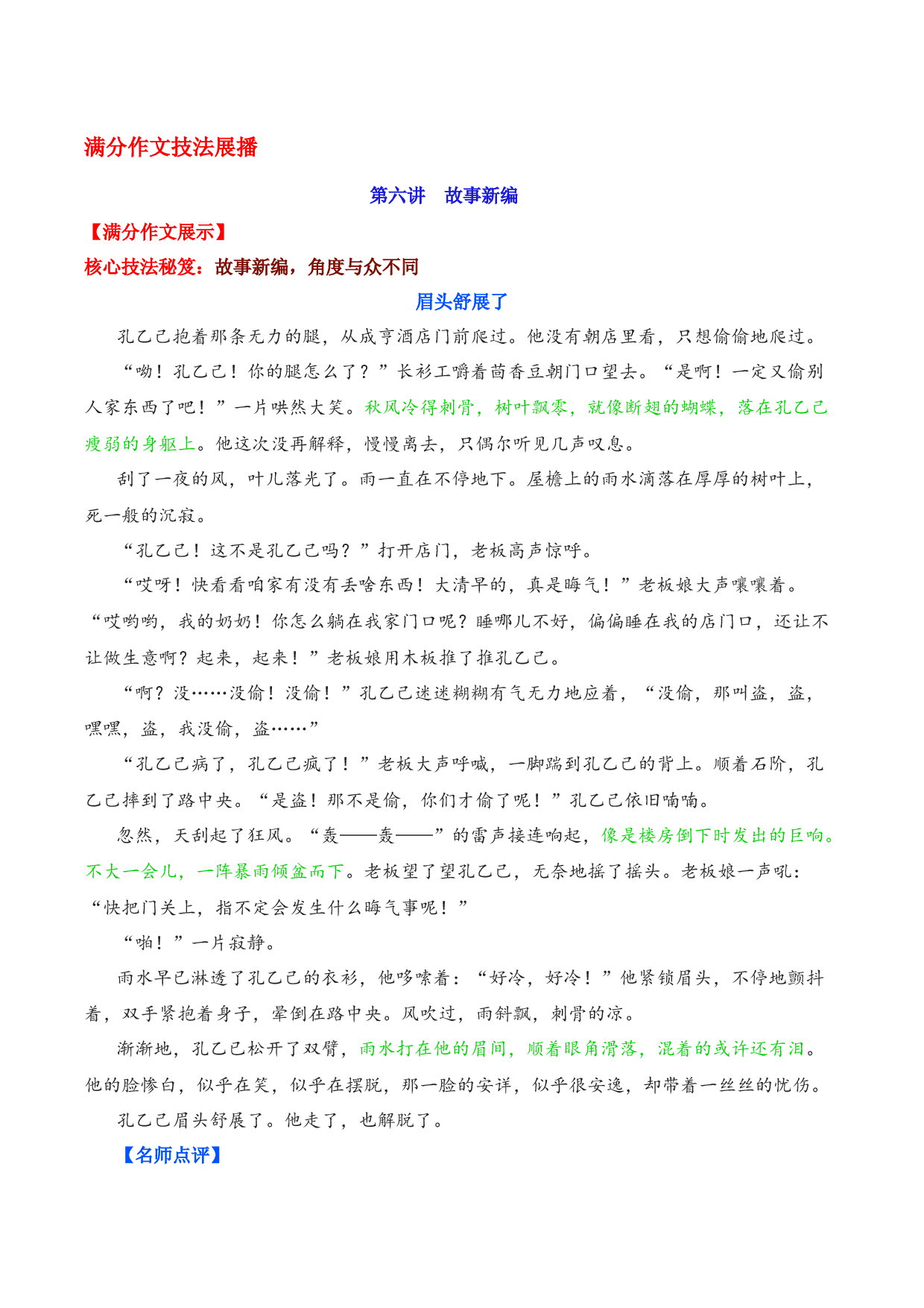 第六讲  故事新编-备战2023年中考语文【满分作文】技法展播十八讲.docx 第1页