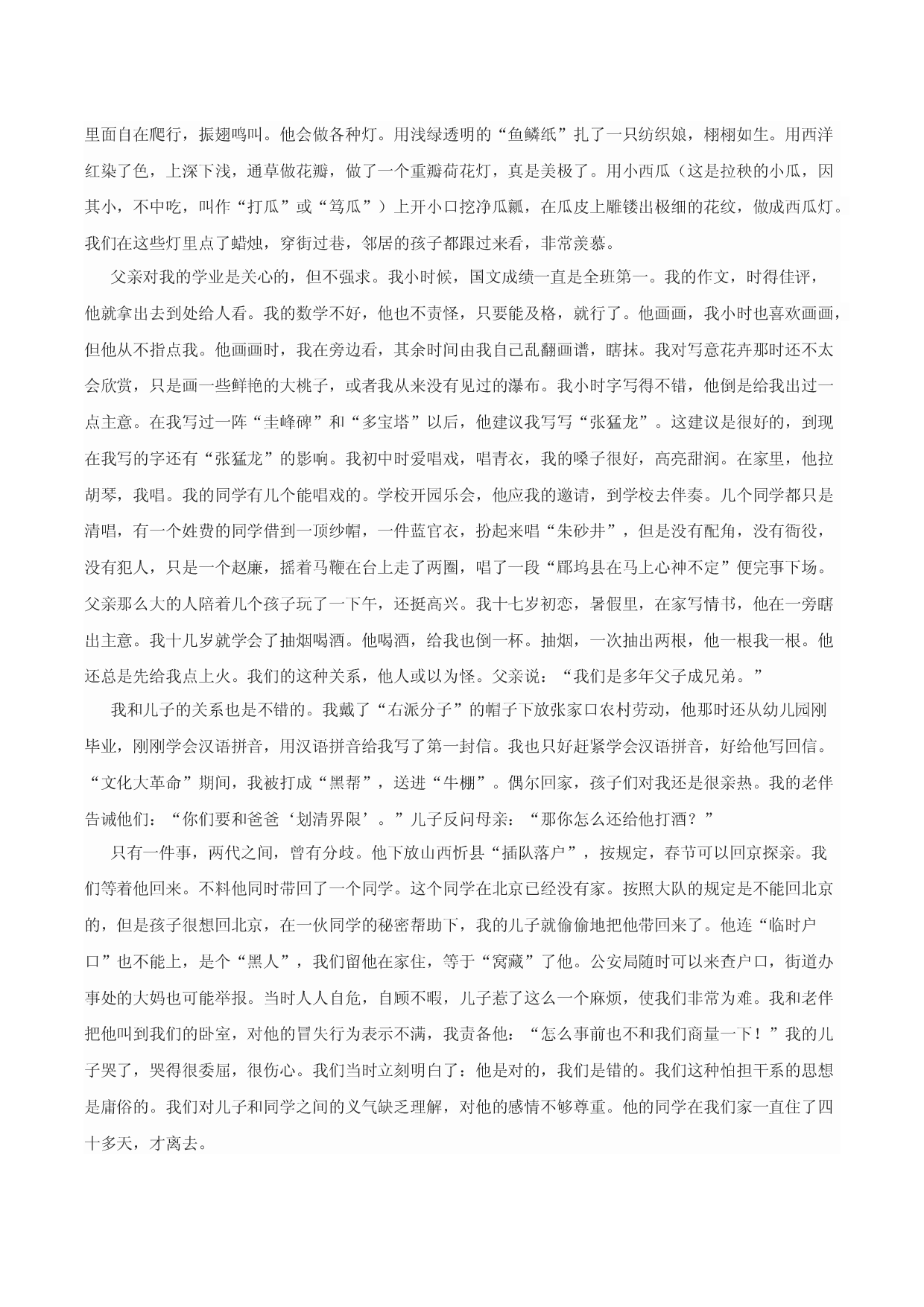 第六讲 家庭生活作文怎么写-【名师讲作文】中学生写作进阶高效课堂十六讲.docx 第2页
