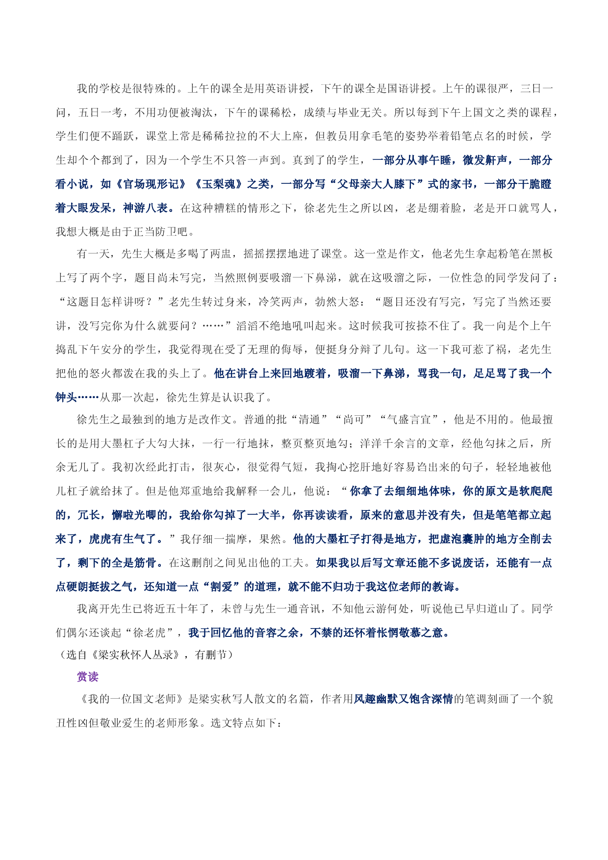 第三讲 感恩师长作文怎么写-【名师讲作文】中学生写作进阶高效课堂十六讲.docx 第2页
