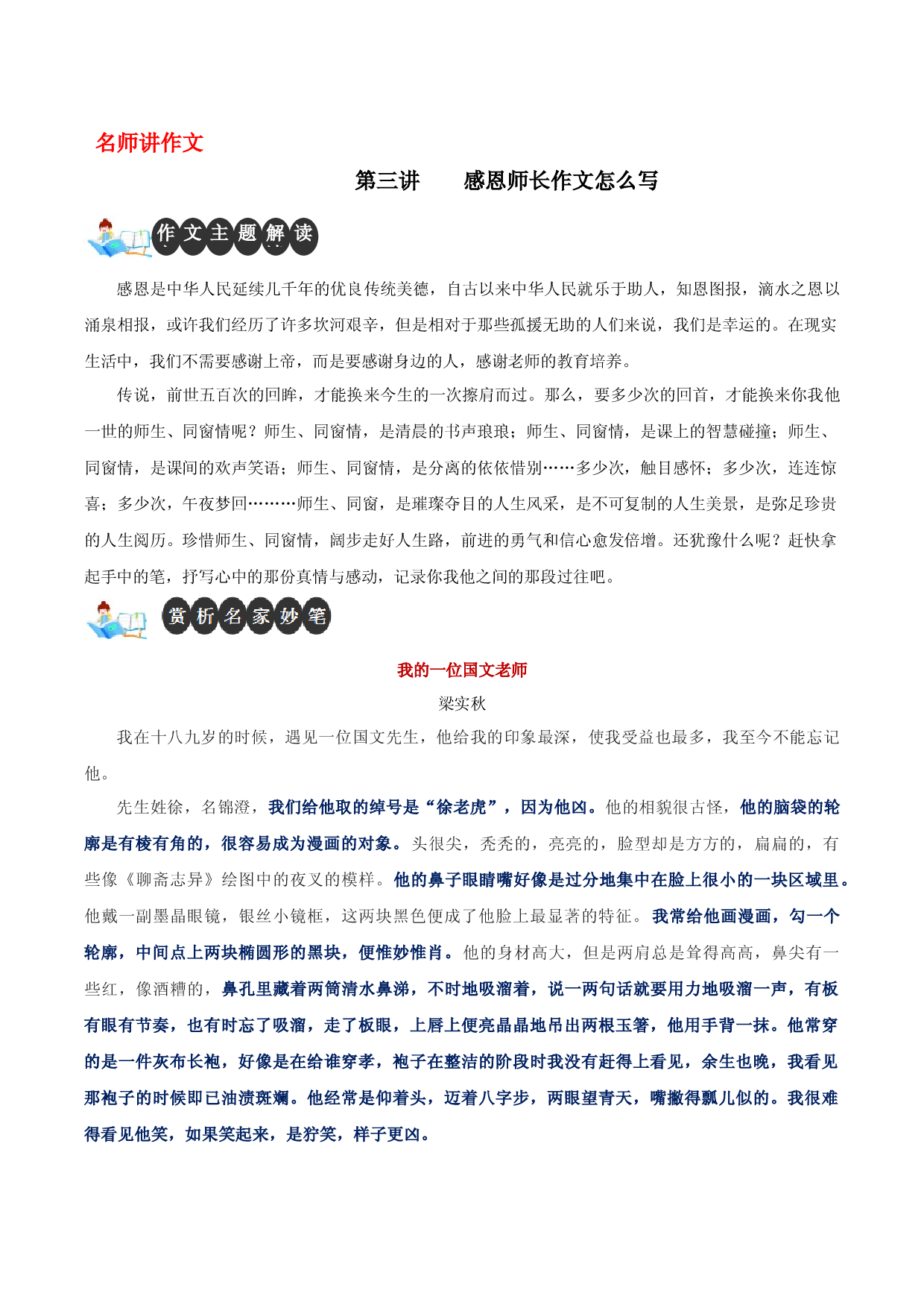 第三讲 感恩师长作文怎么写-【名师讲作文】中学生写作进阶高效课堂十六讲.docx 第1页
