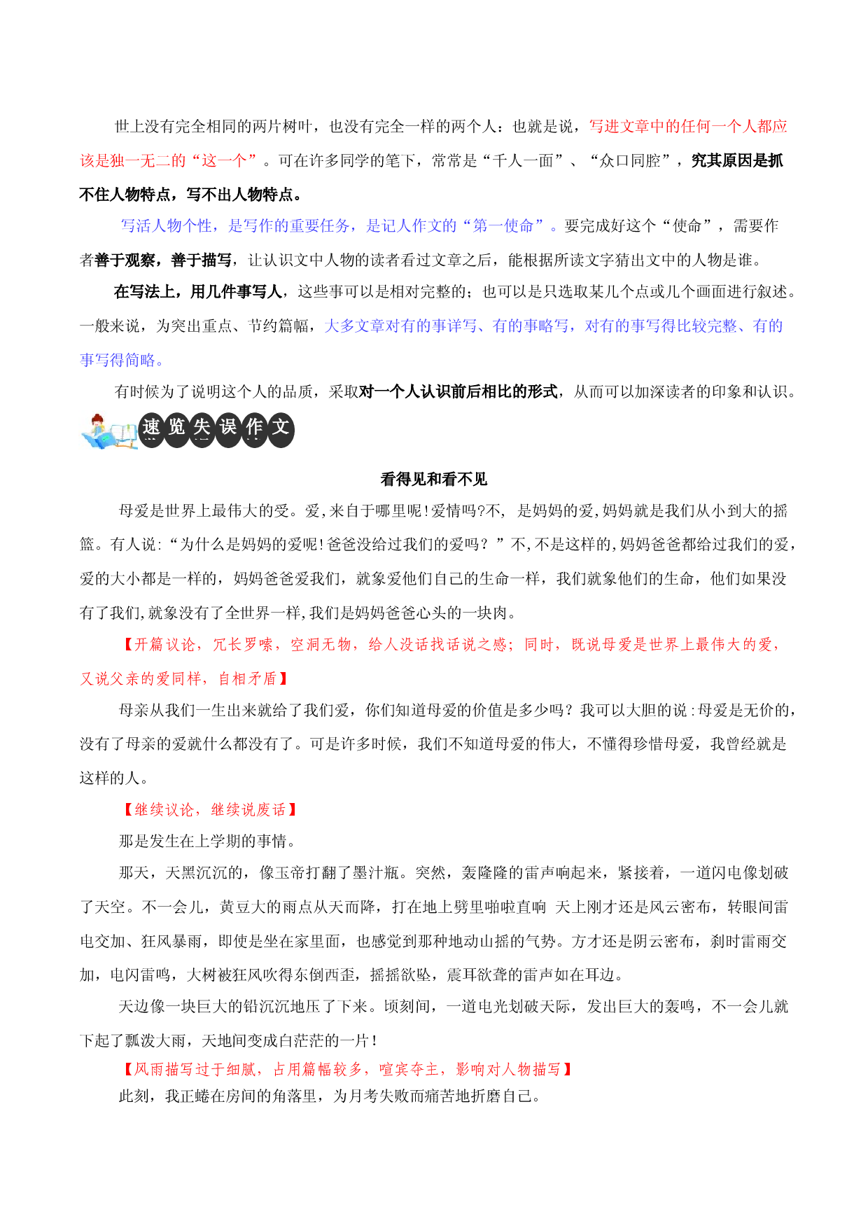 第十二讲 人物翘廊作文怎么写-【名师讲作文】中学生写作进阶高效课堂十六讲.docx 第2页