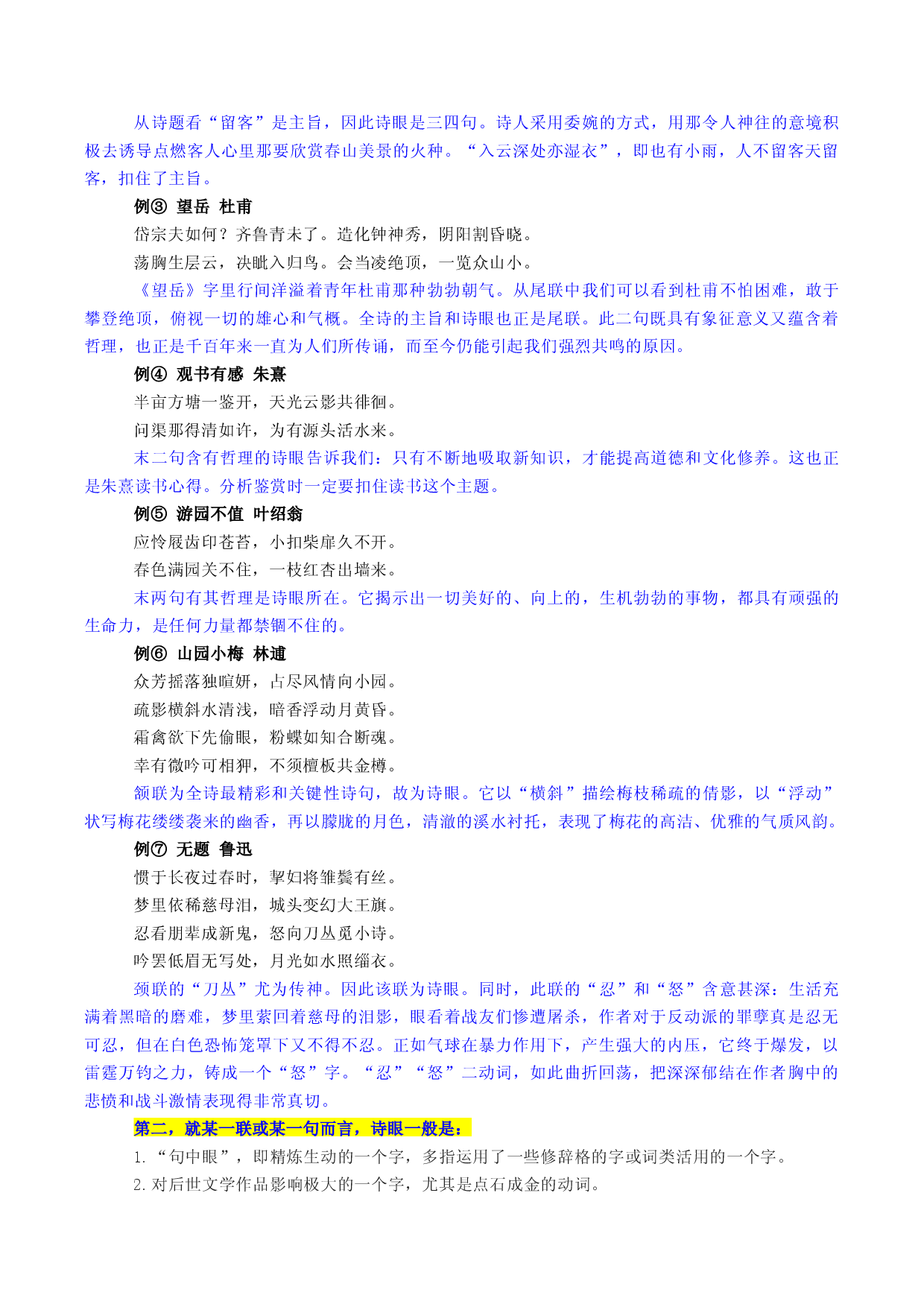 第十四讲 分析&ldquo;诗眼&rdquo;-2023年中考语文诗歌鉴赏考点解读+真题回放+闯关检测.docx 第2页