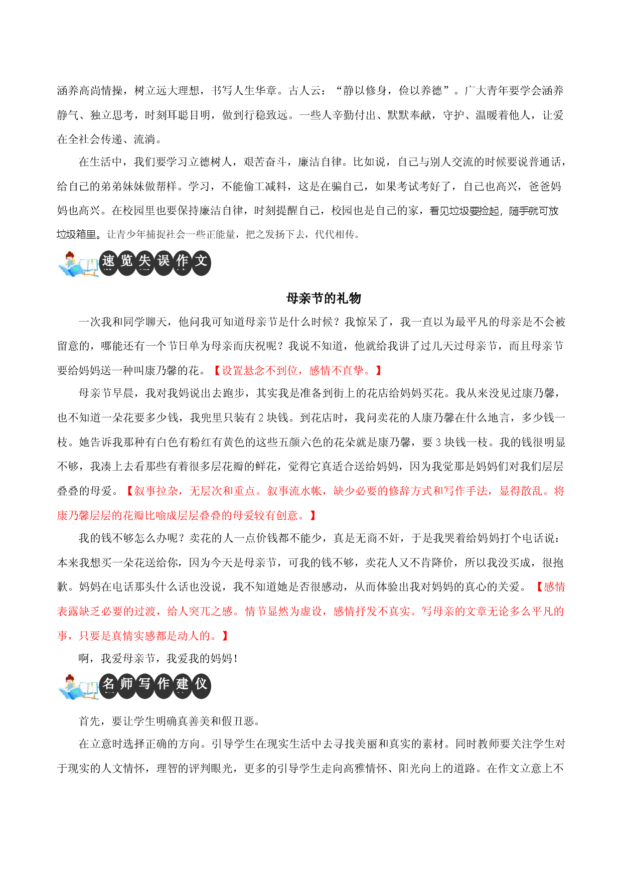 第十一讲 立德树人作文怎么写-【名师讲作文】中学生写作进阶高效课堂十六讲.docx 第2页