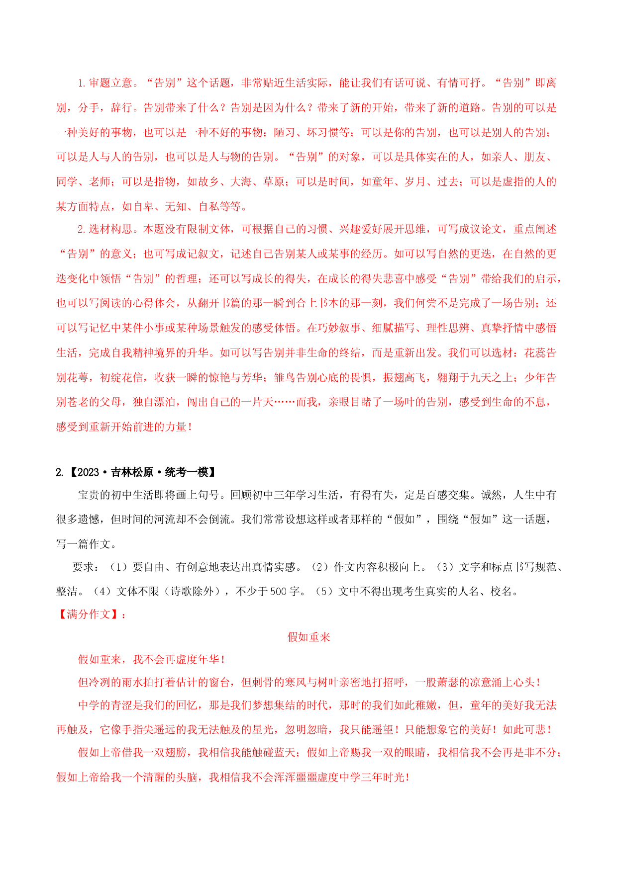 第四周：话题作文-2023年中考语文模拟考场满分作文周周背.docx 第2页