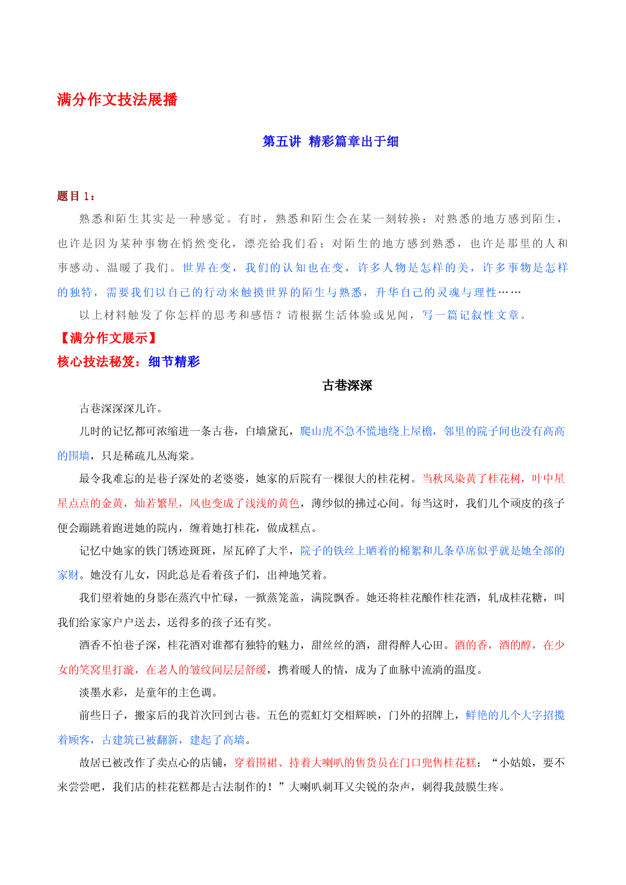 第五讲  精彩篇章出于细-备战2023年中考语文【满分作文】技法展播十八讲.docx 第1页