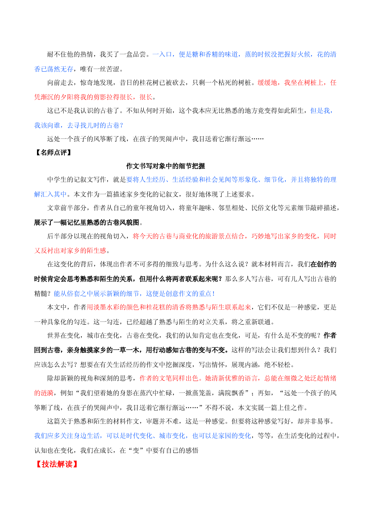 第五讲  精彩篇章出于细-备战2023年中考语文【满分作文】技法展播十八讲.docx 第2页