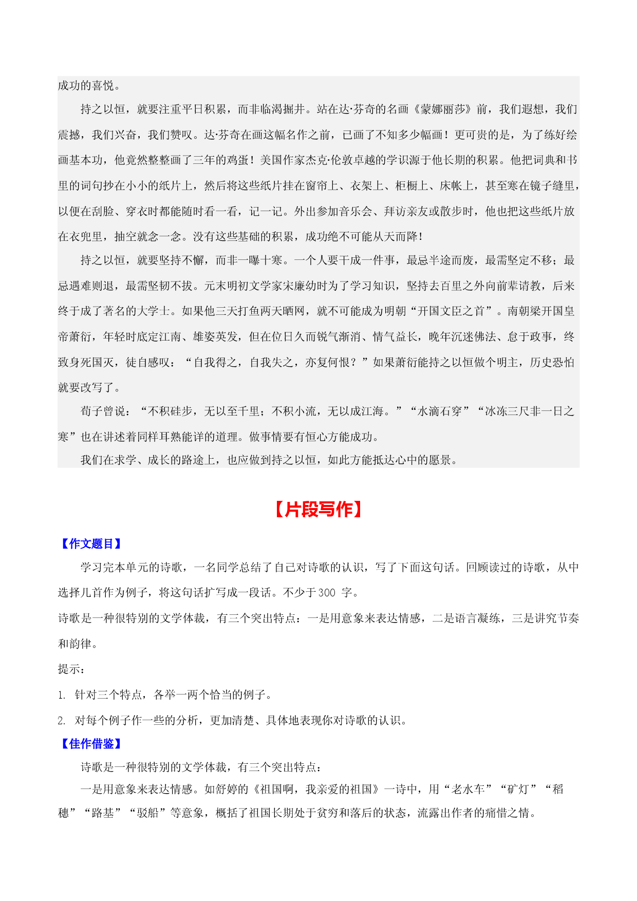 第一单元 学习扩写-【从教材到中考】2023-2024学年九年级语文下册单元写作达标训练（统编版）.docx 第2页
