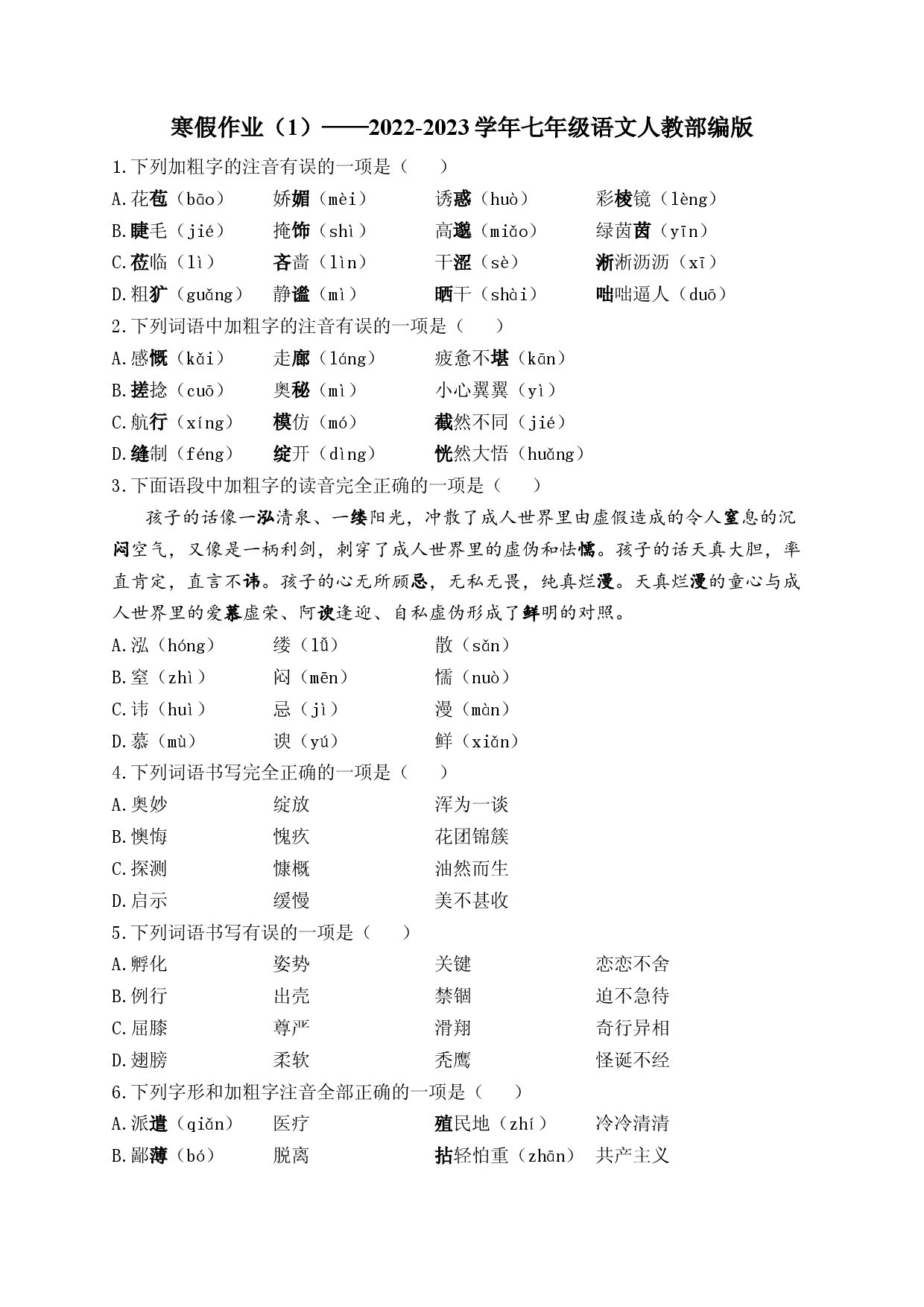 寒假作业（1） 2022&mdash;2023学年部编版语文七年级上册.docx 第1页
