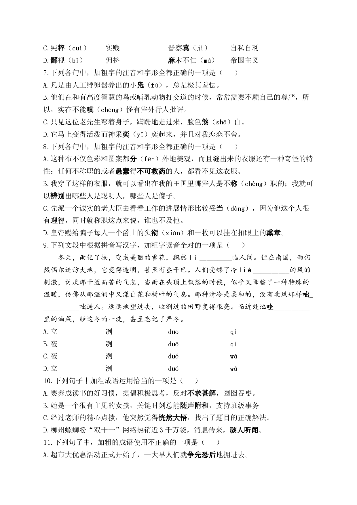 寒假作业（1） 2022&mdash;2023学年部编版语文七年级上册.docx 第2页