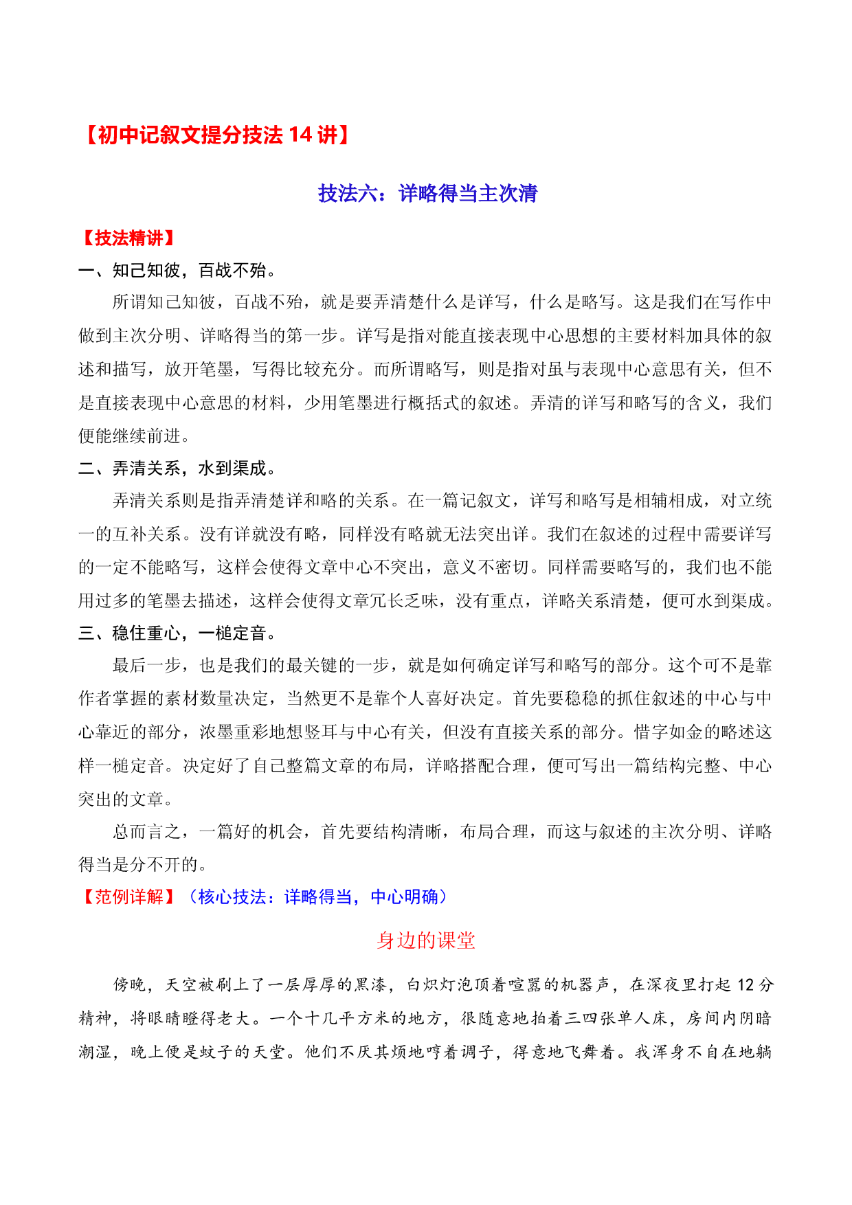 技法06：详略得当主次清-备战2023年中考记叙文写作提分技法十四讲（全国通用）.docx 第1页