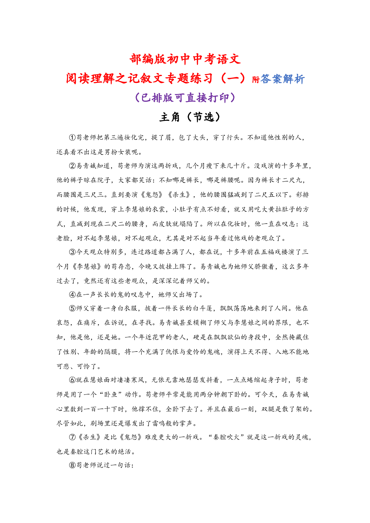 记叙文专题练习（1）  2023年中考语文一轮复习.docx 第1页