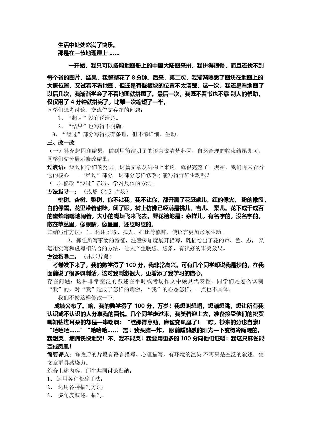 江苏省姜堰市地方课程&bull;初中作文序列化训练八年级上册参考教学案1：写清楚一件事的起因、经过和结果.doc 第2页