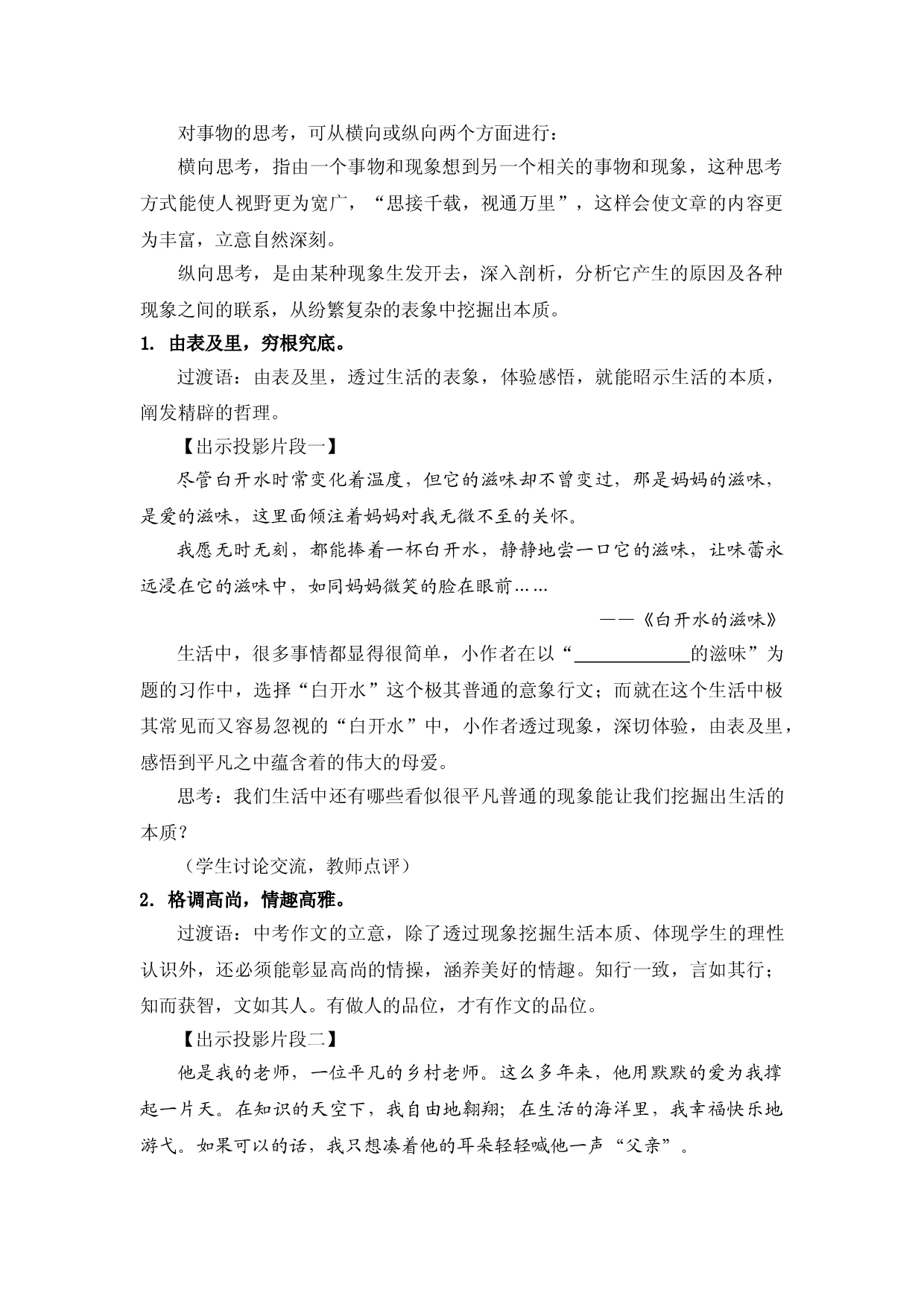 江苏省姜堰市地方课程&bull;初中作文序列化训练九年级下册参考教学案6：立意深刻（二）学会辩证思考.doc 第2页