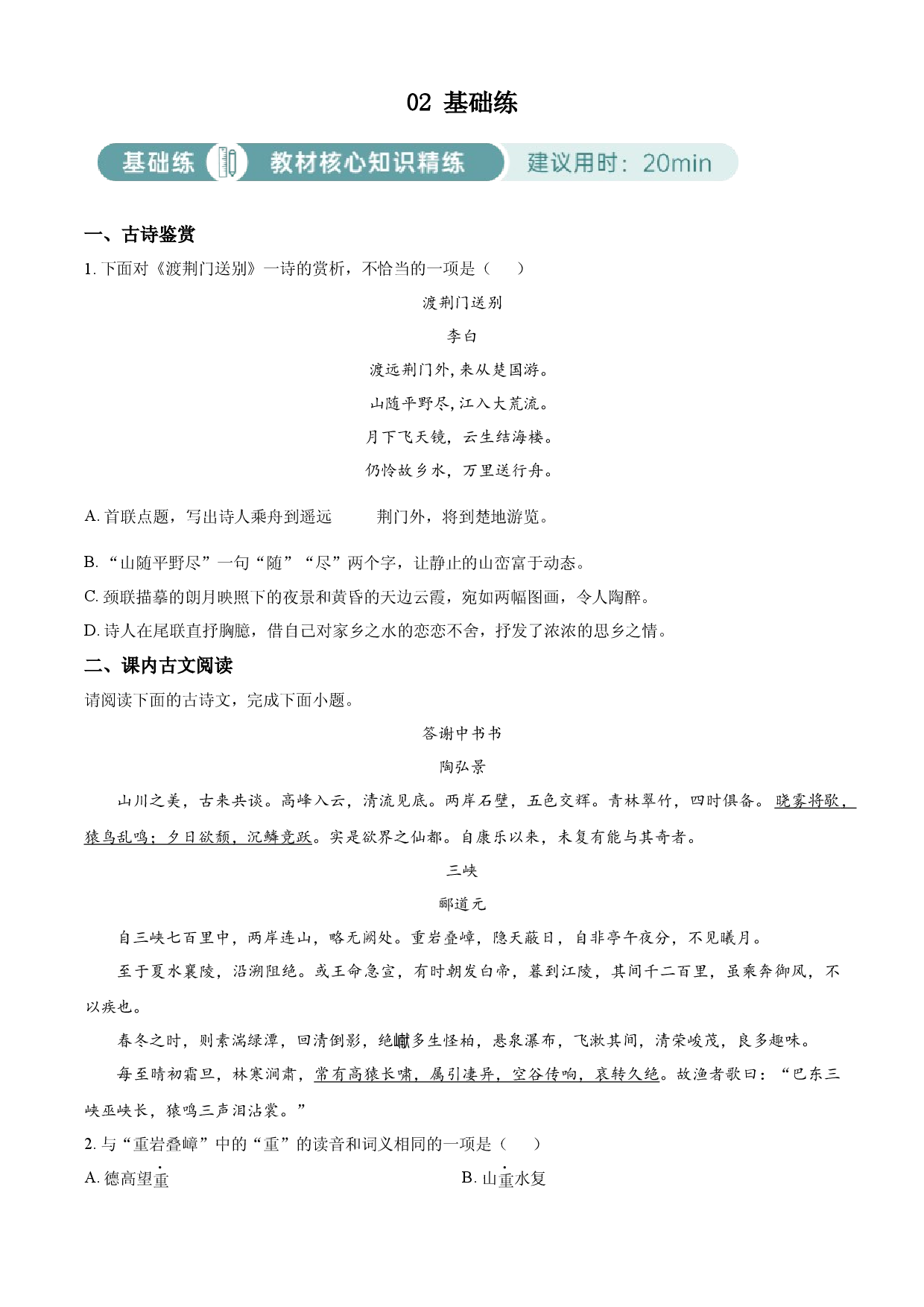 含解析：八年级上册第三单元02基础练（原卷版）.docx 第1页