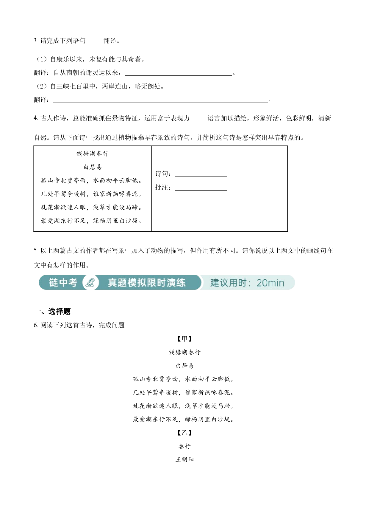 含解析：八年级上册第三单元02基础练（原卷版）.docx 第2页