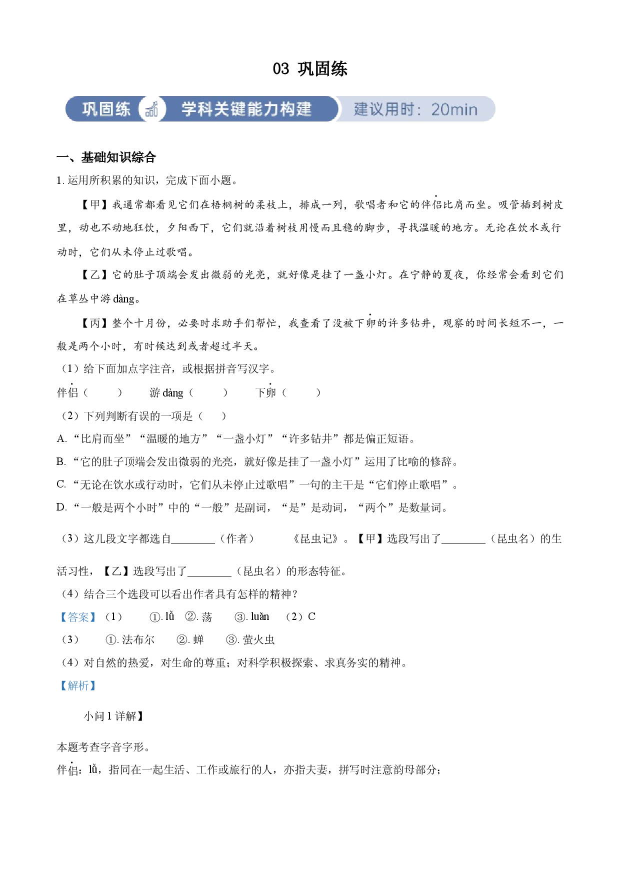 含解析：八年级上册第五单元03巩固练（解析版）.docx 第1页