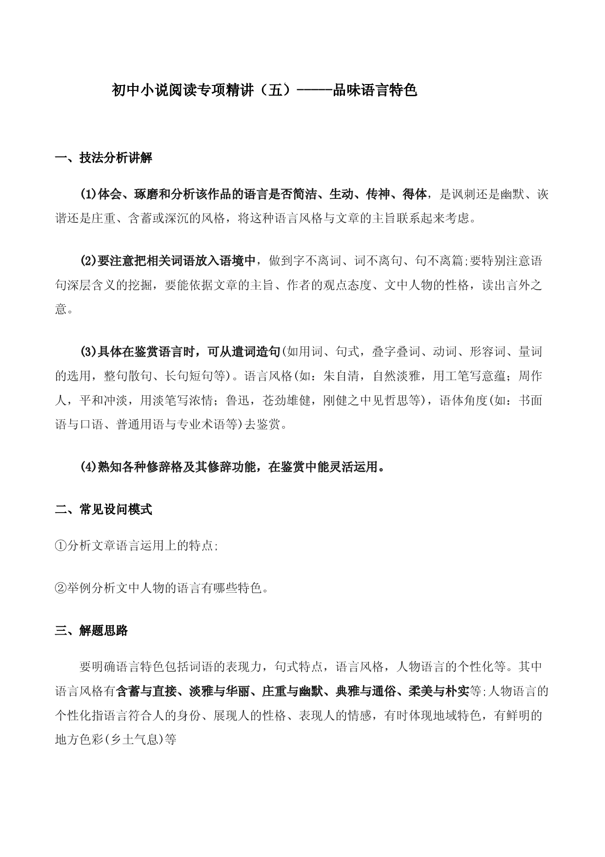 考点05 品味语言特色-2022年中考语文小说类阅读考点精讲精练.docx 第1页