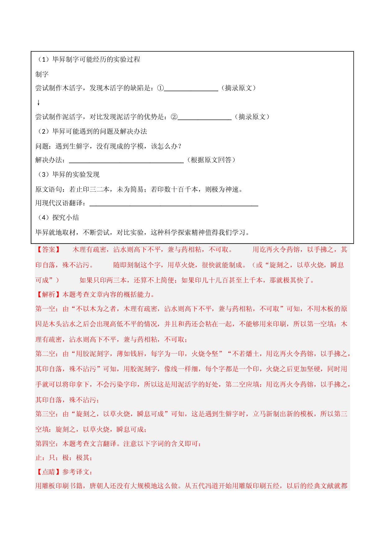 考点8 文言文阅读之理解并翻译文中的句子-备战2023年中考语文一轮复习考点微专题（浙江专用）.docx 第2页