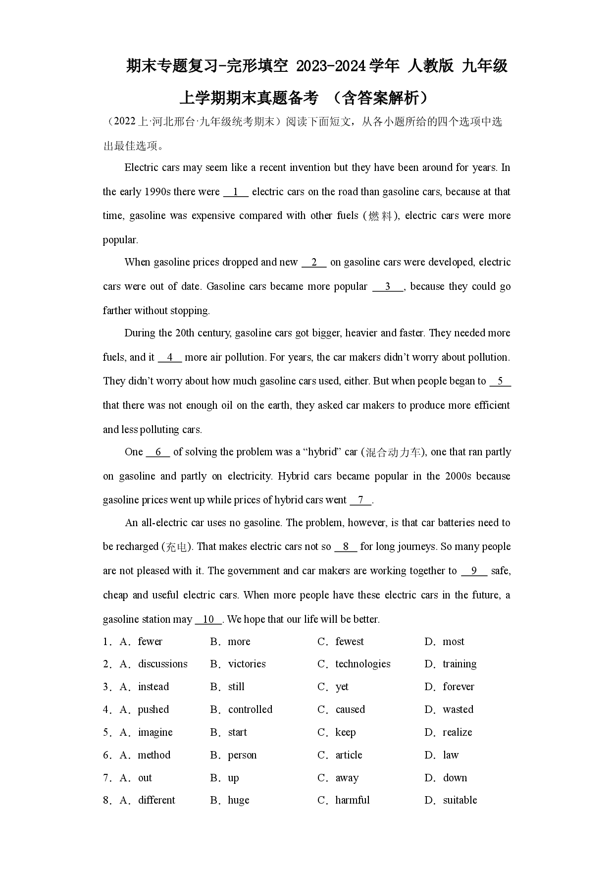 期末专题复习-完形填空 2023-2024学年人教版九年级上学期期末真题备考 .docx 第1页